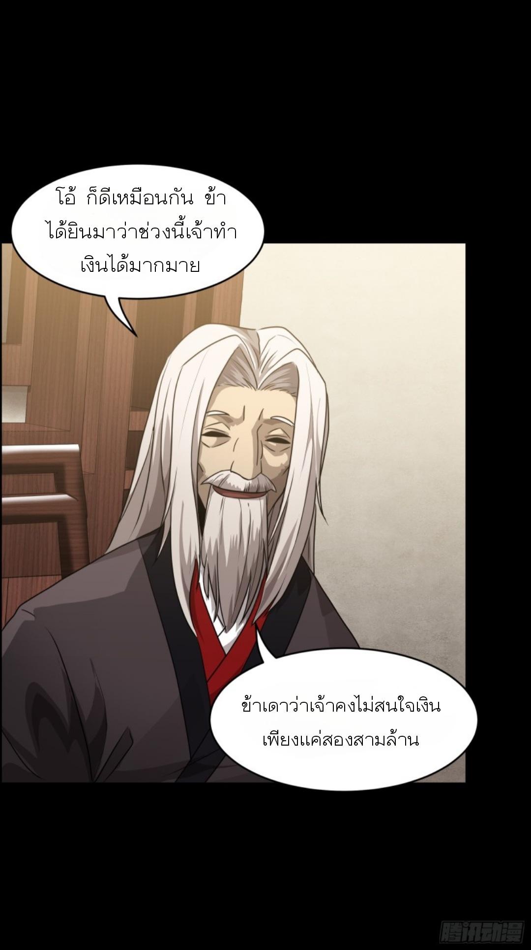 Legend of Star General ตอนที่ 96 แปลไทย รูปที่ 72