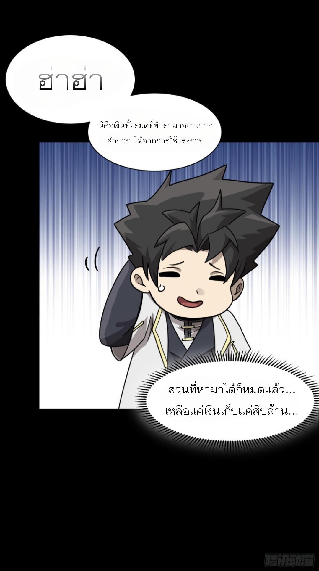 Legend of Star General ตอนที่ 96 แปลไทย รูปที่ 73