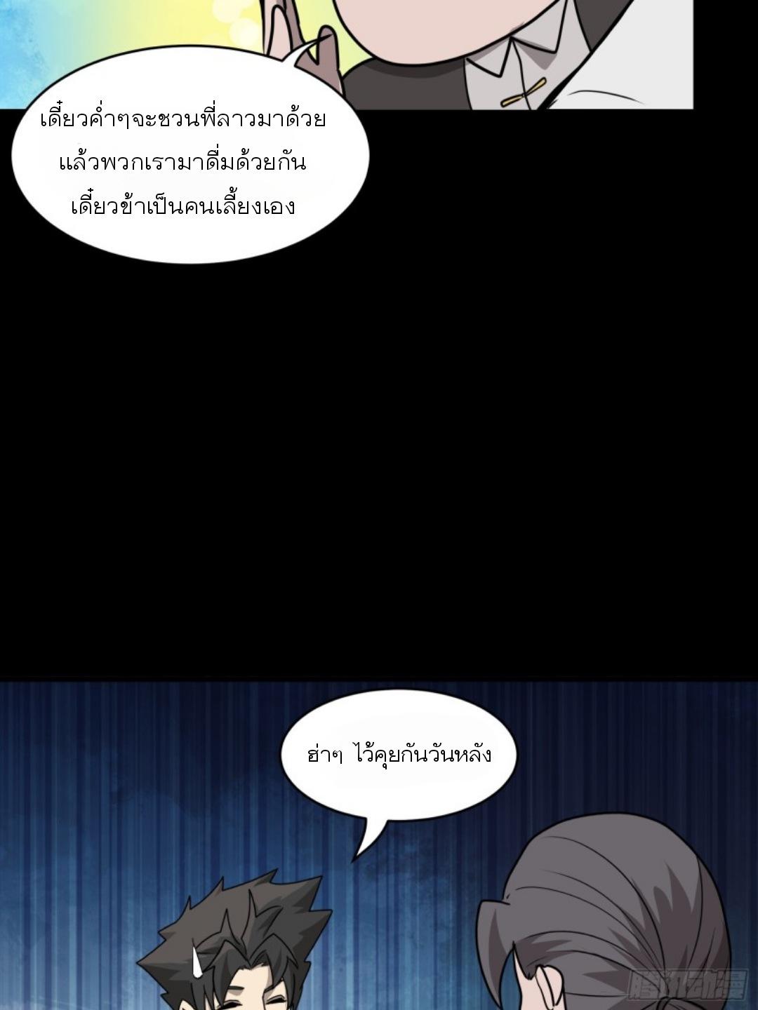 Legend of Star General ตอนที่ 96 แปลไทย รูปที่ 80