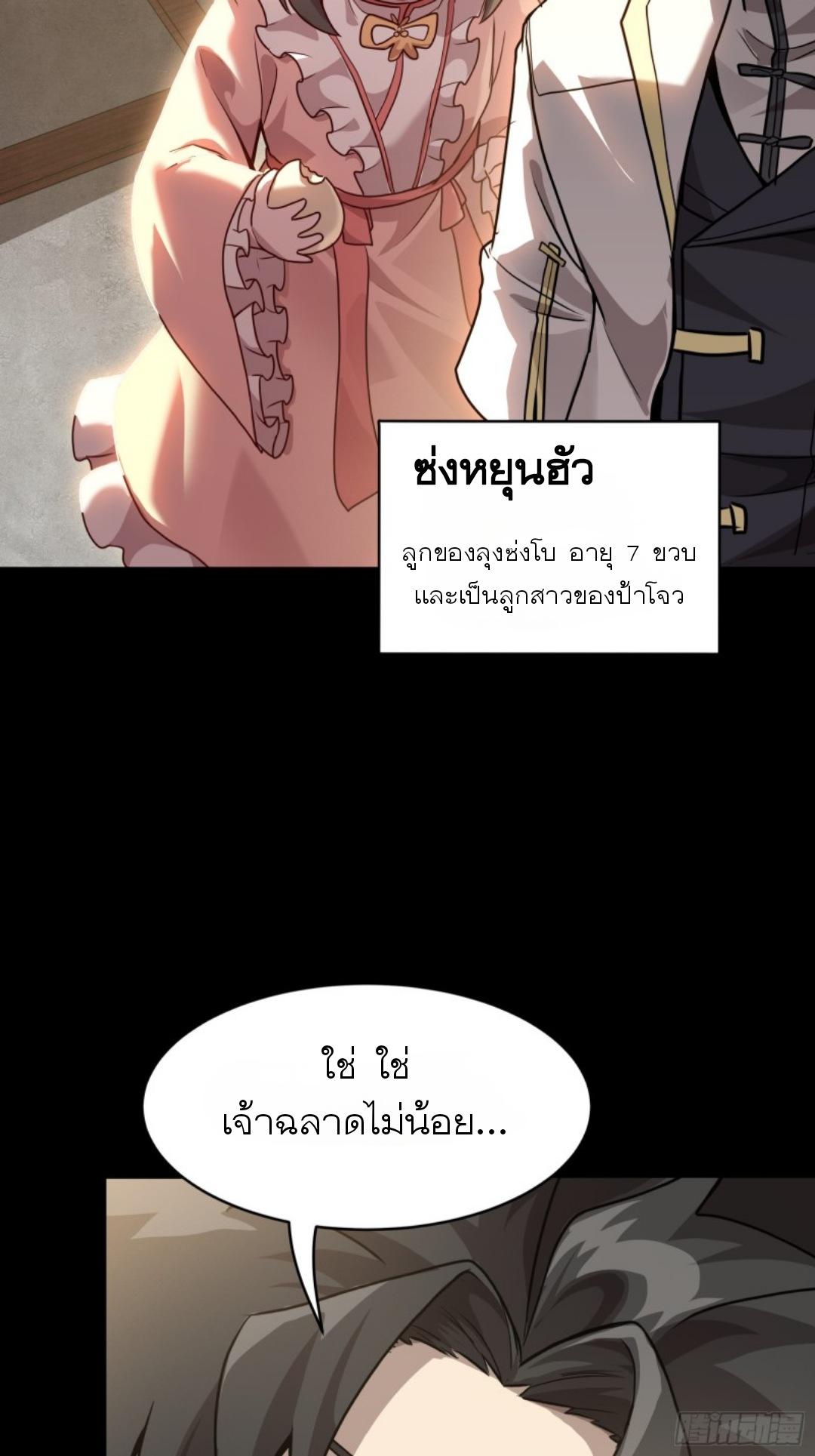 Legend of Star General ตอนที่ 97 แปลไทย รูปที่ 24