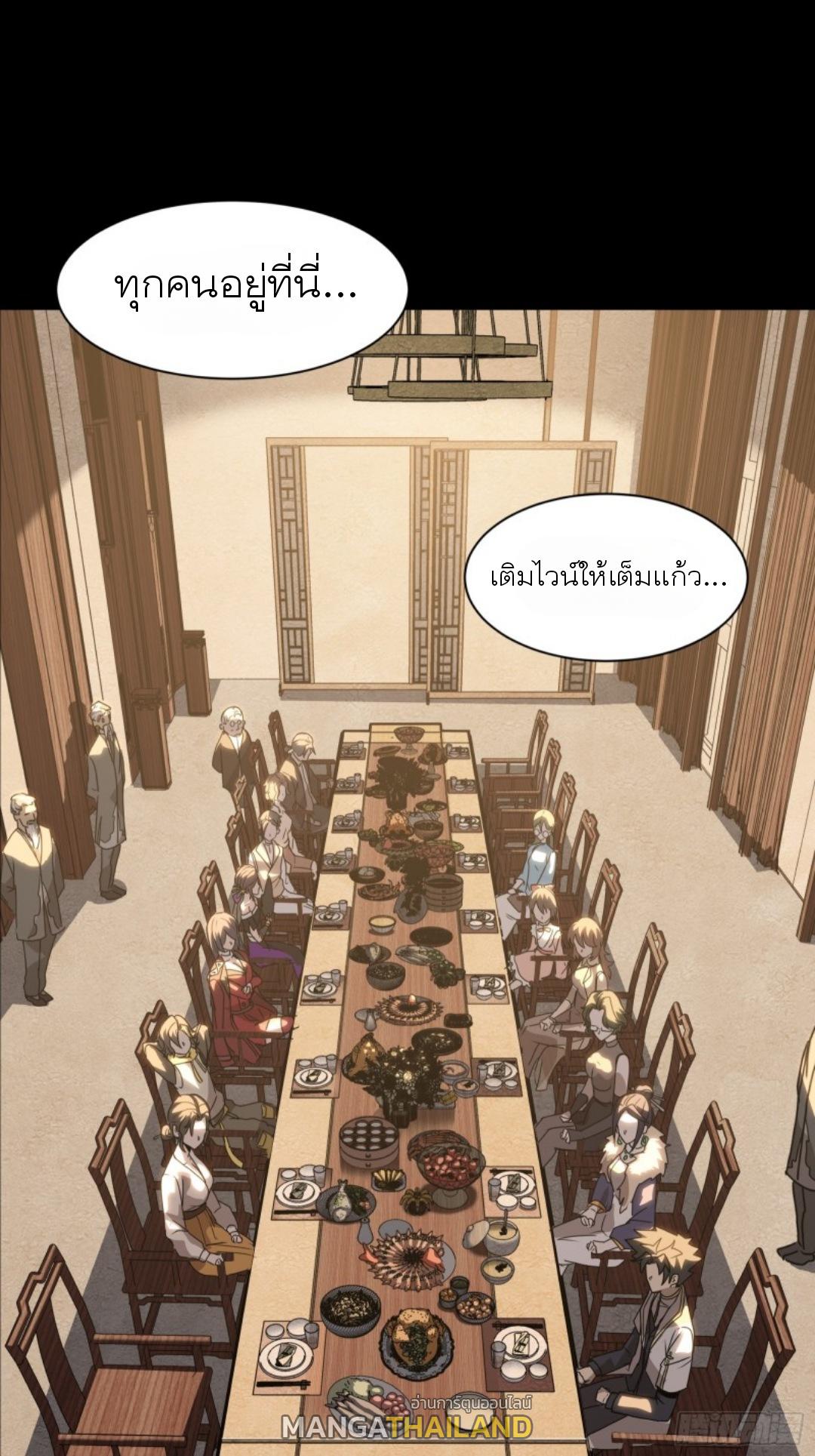 Legend of Star General ตอนที่ 97 แปลไทย รูปที่ 34