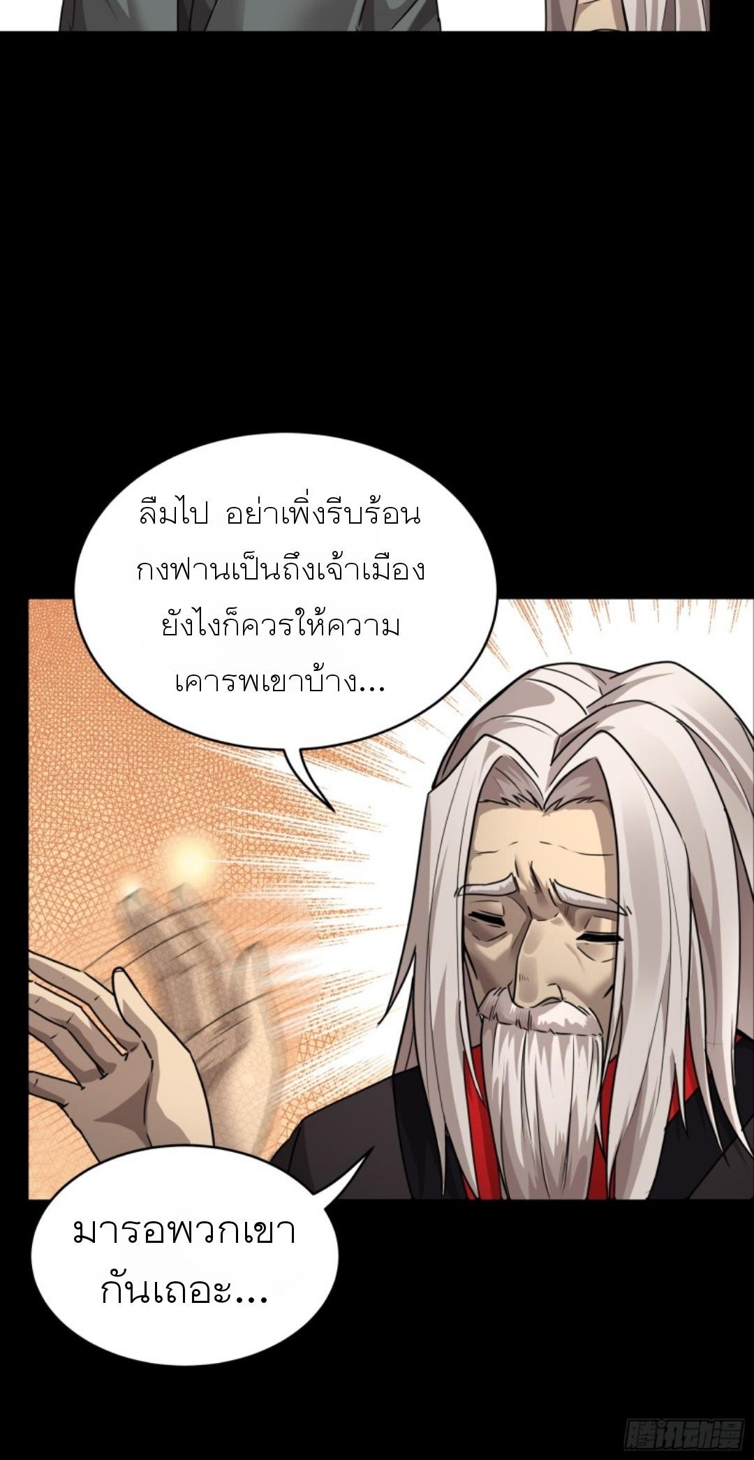 Legend of Star General ตอนที่ 97 แปลไทย รูปที่ 43