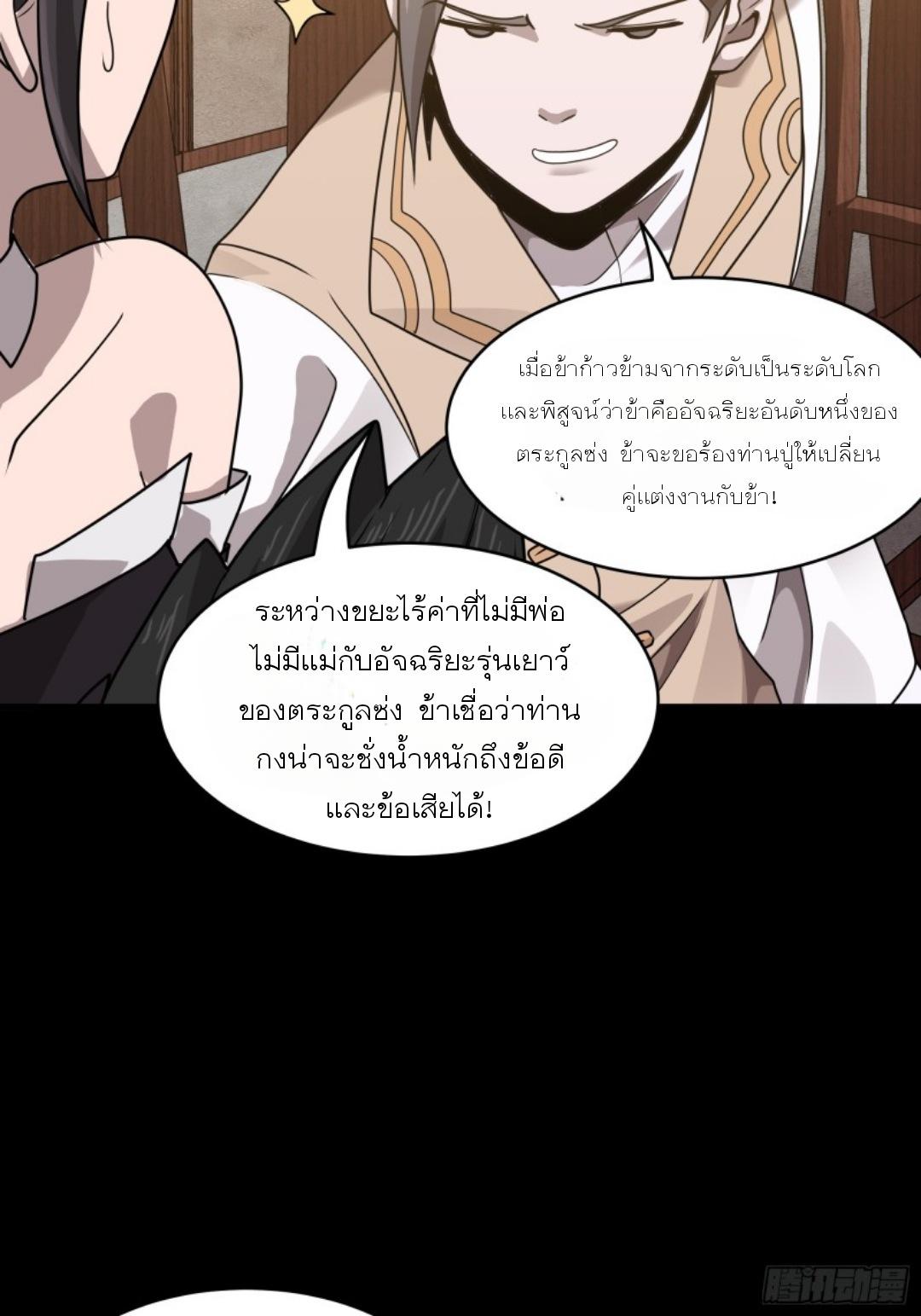 Legend of Star General ตอนที่ 97 แปลไทย รูปที่ 47