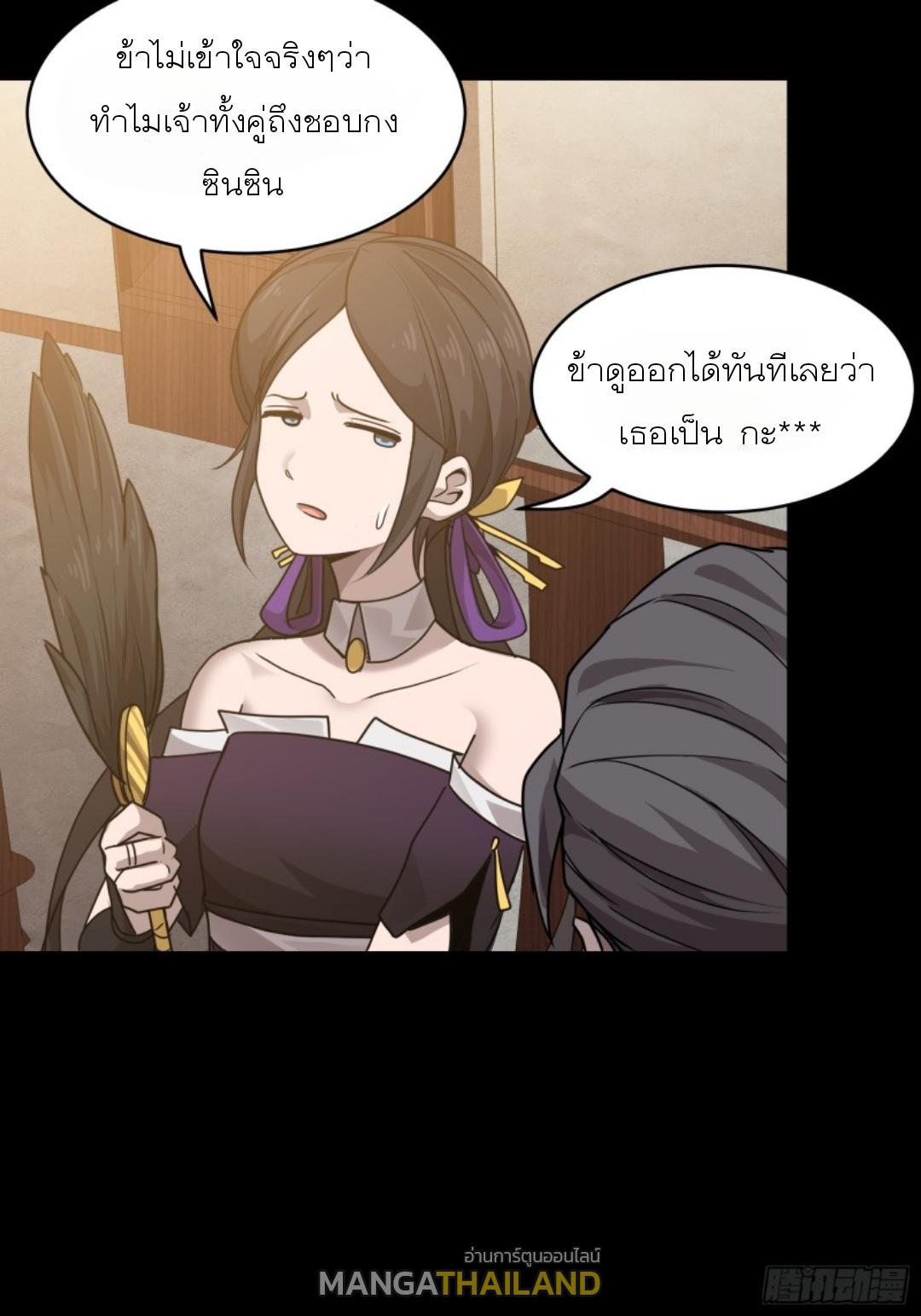 Legend of Star General ตอนที่ 97 แปลไทย รูปที่ 48