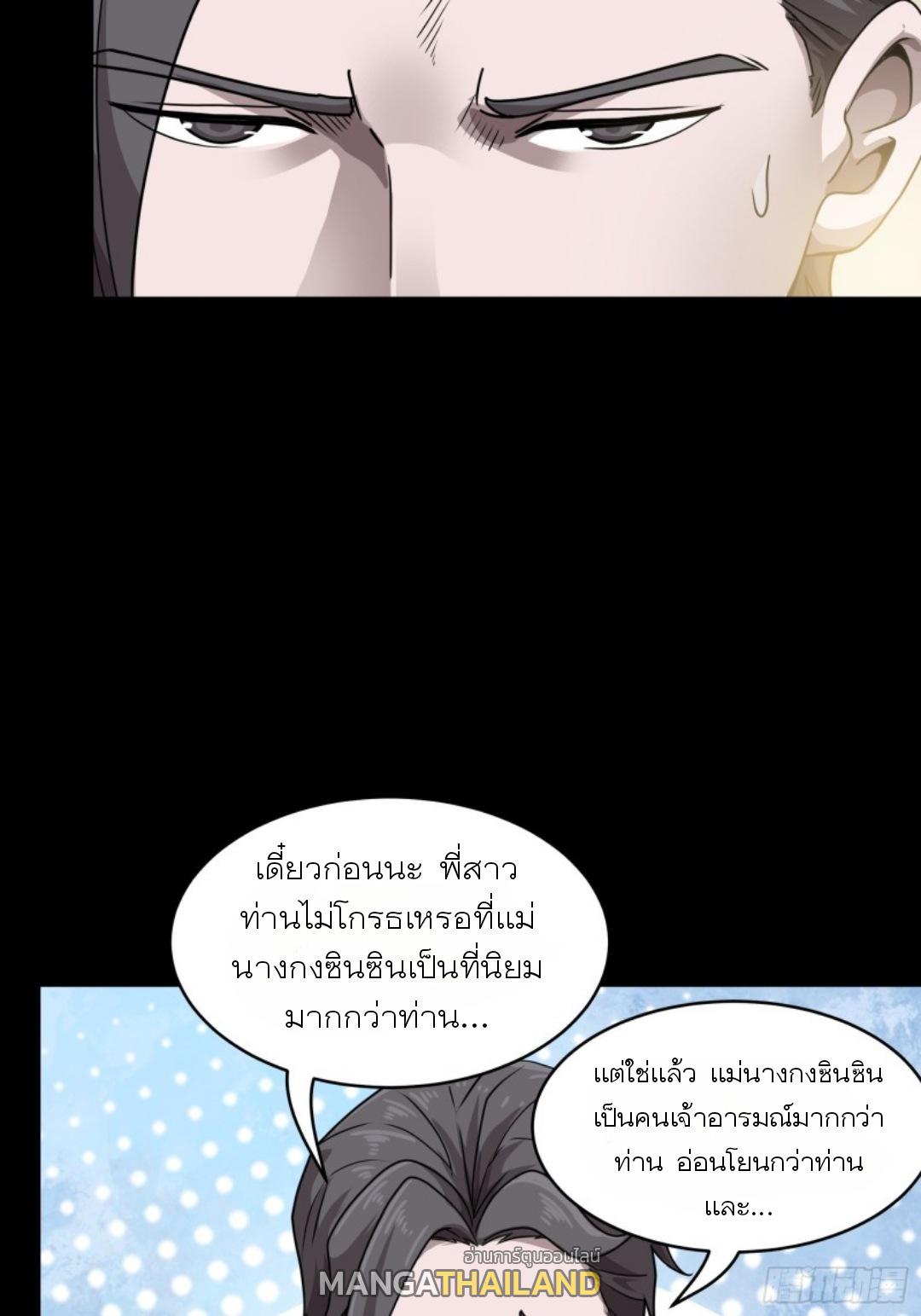 Legend of Star General ตอนที่ 97 แปลไทย รูปที่ 50