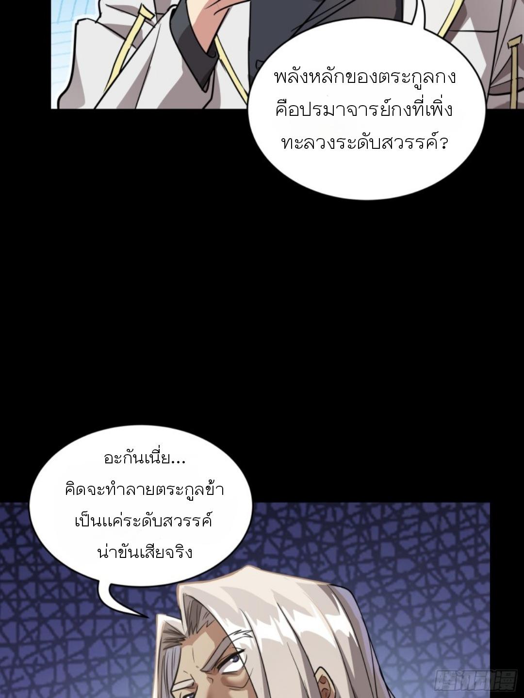 Legend of Star General ตอนที่ 97 แปลไทย รูปที่ 74