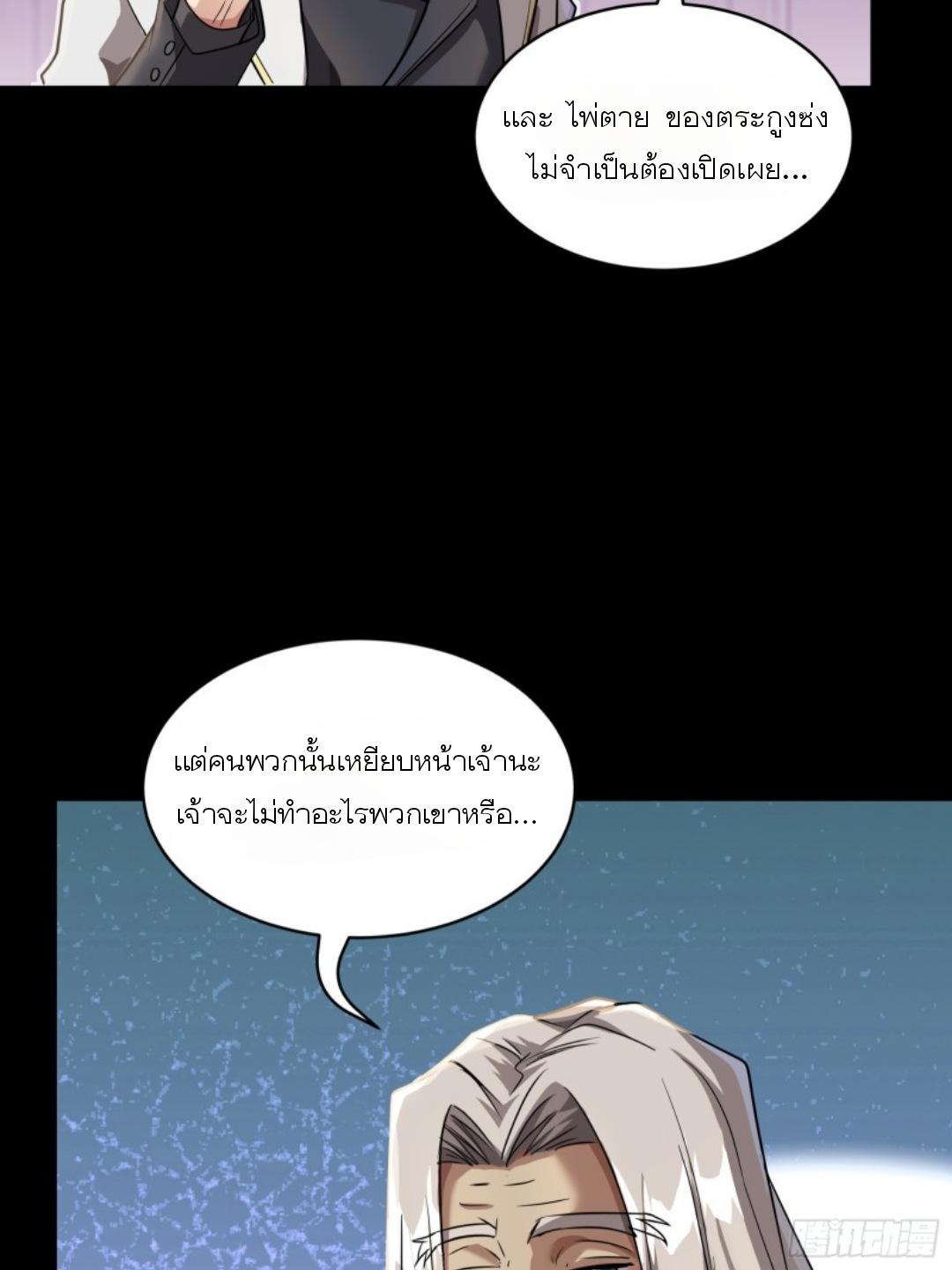 Legend of Star General ตอนที่ 97 แปลไทย รูปที่ 78