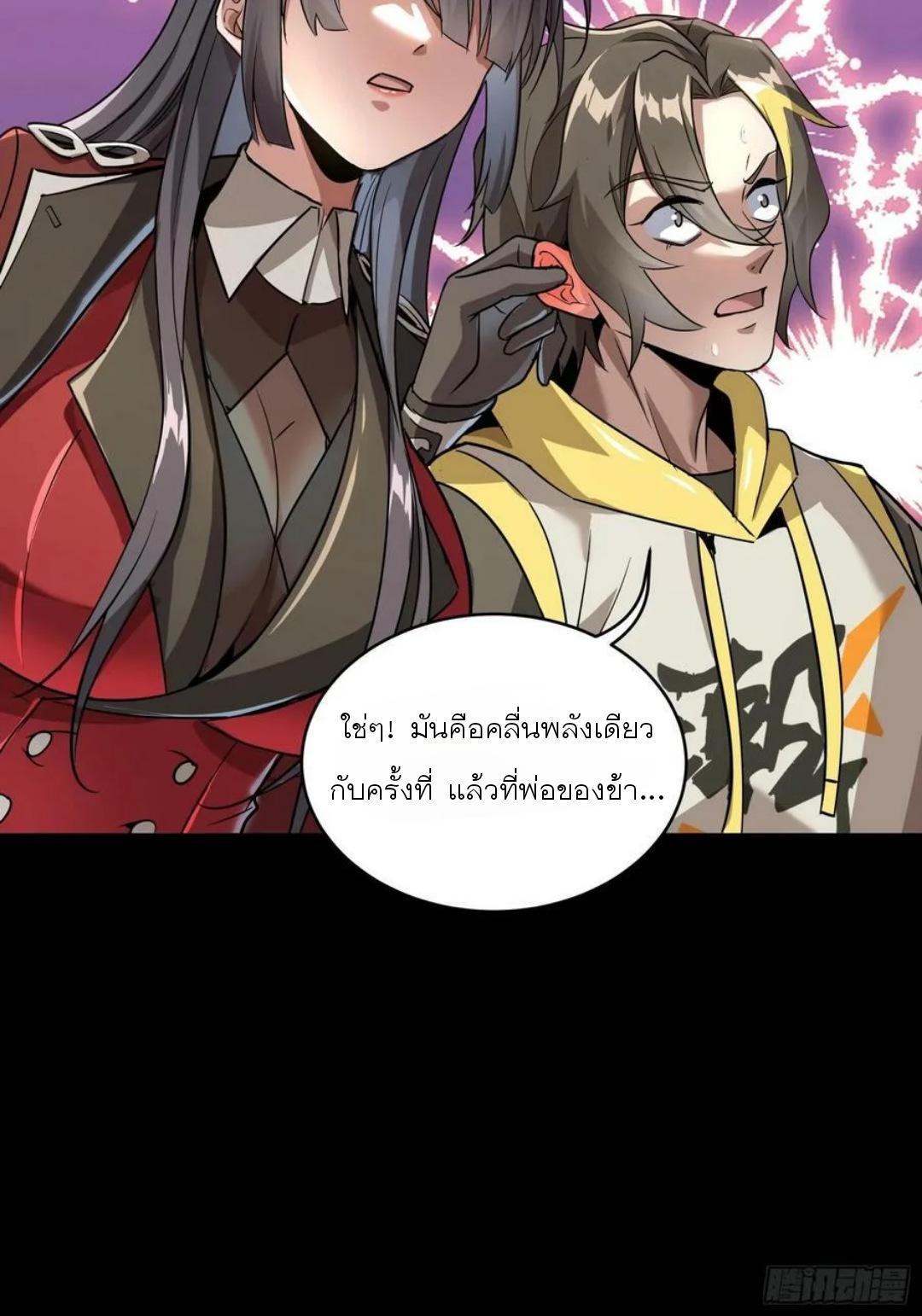 Legend of Star General ตอนที่ 98 แปลไทย รูปที่ 13