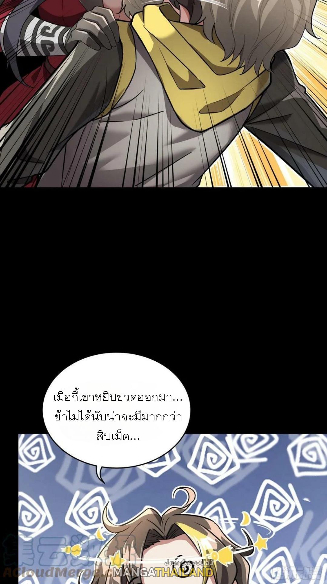 Legend of Star General ตอนที่ 98 แปลไทย รูปที่ 33