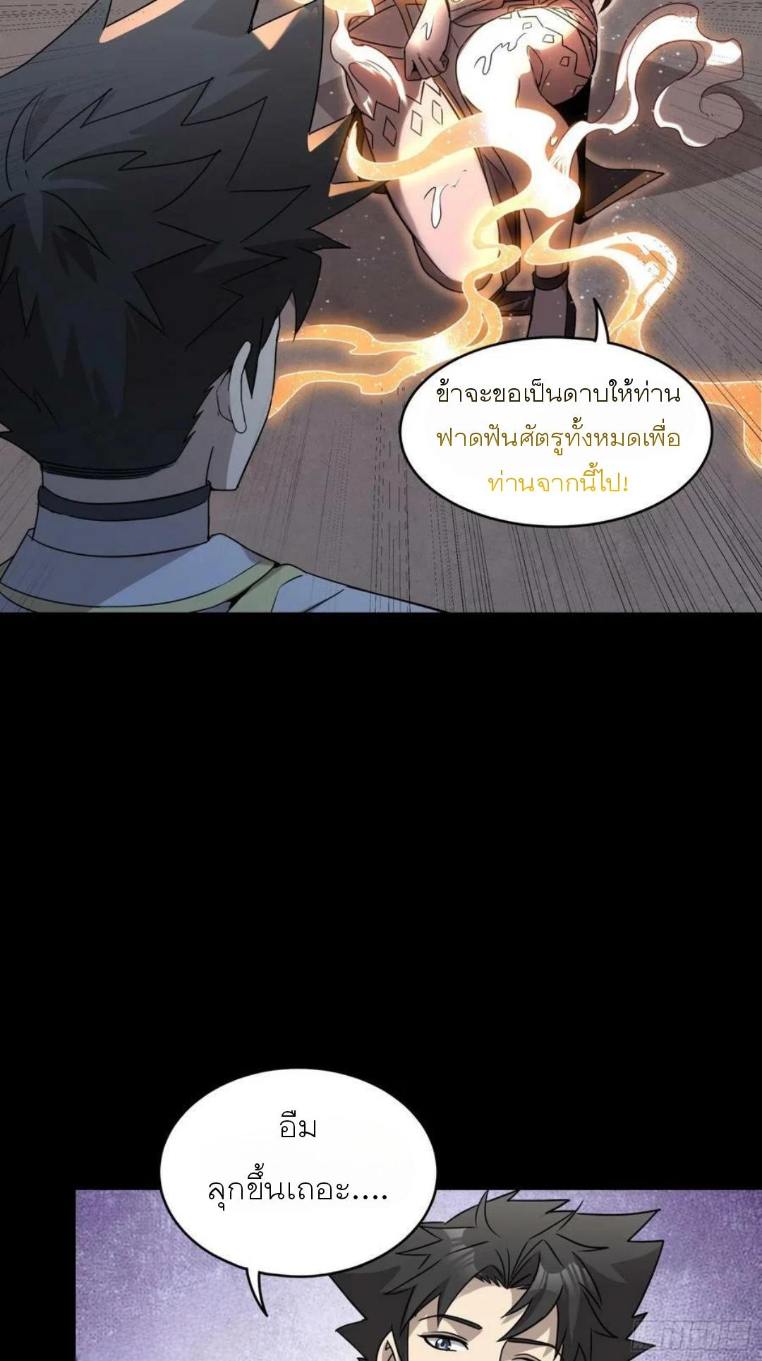 Legend of Star General ตอนที่ 98 แปลไทย รูปที่ 59