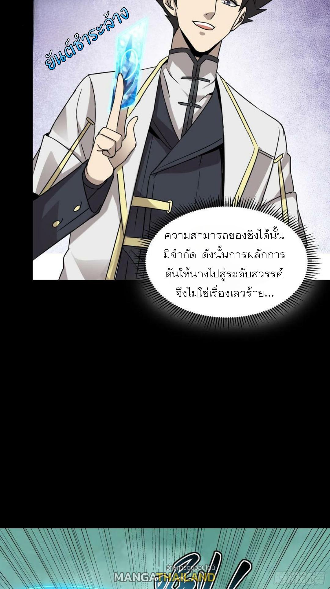 Legend of Star General ตอนที่ 98 แปลไทย รูปที่ 60