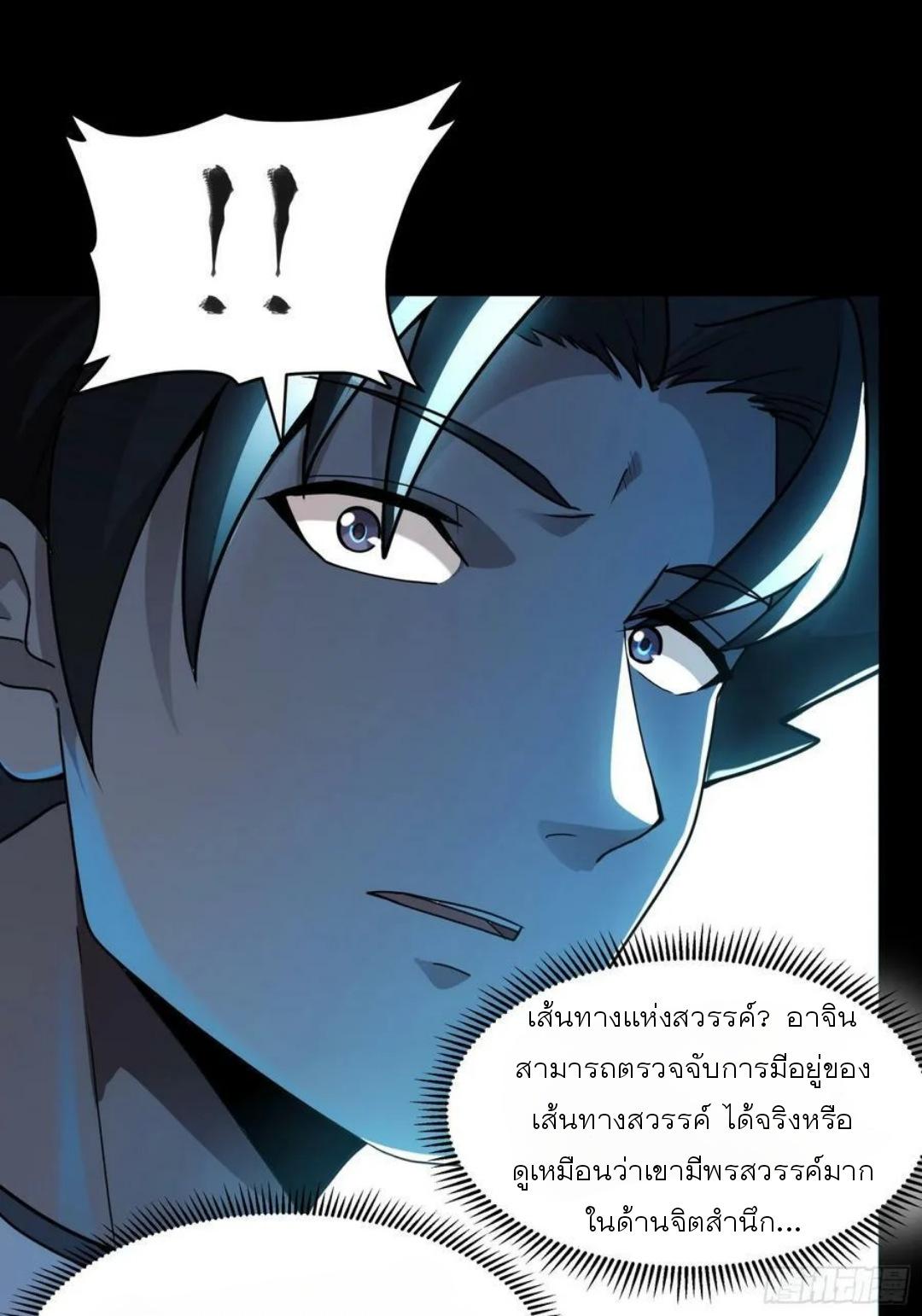 Legend of Star General ตอนที่ 98 แปลไทย รูปที่ 72