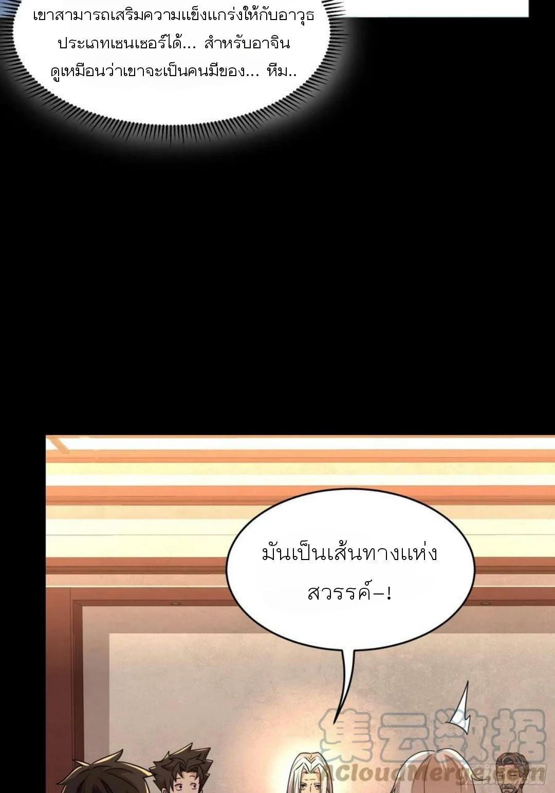 Legend of Star General ตอนที่ 98 แปลไทย รูปที่ 73