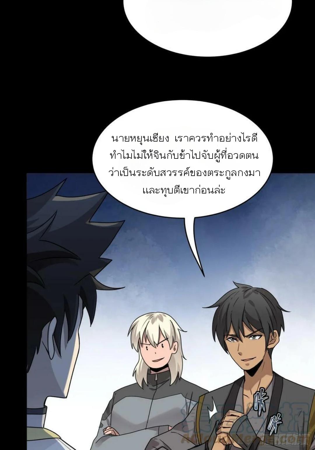 Legend of Star General ตอนที่ 98 แปลไทย รูปที่ 77