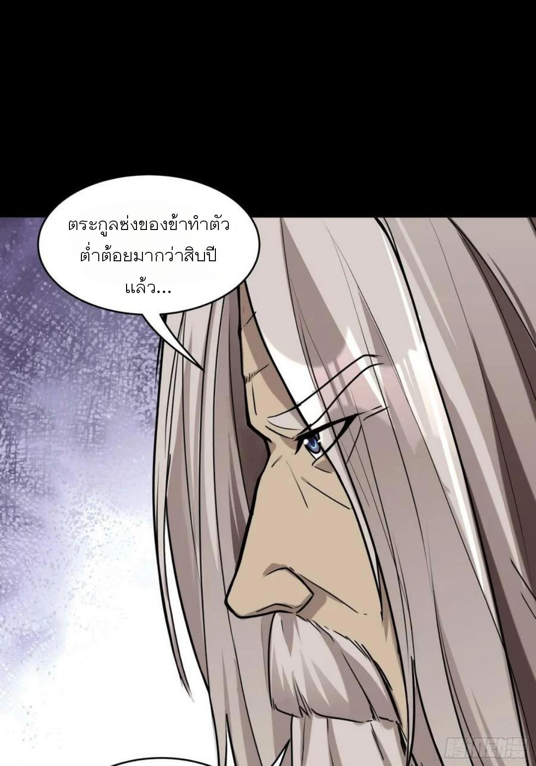 Legend of Star General ตอนที่ 98 แปลไทย รูปที่ 87