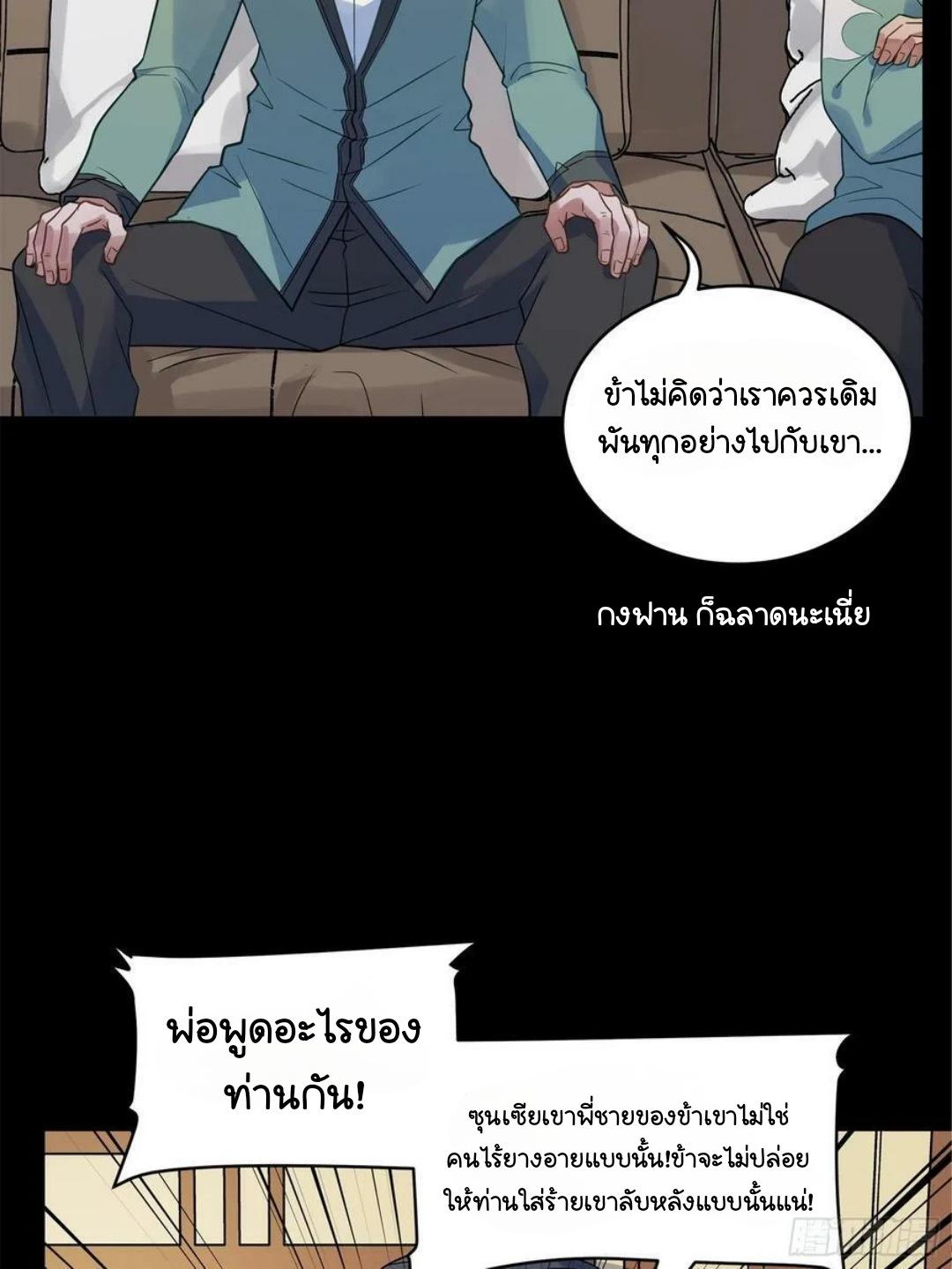 Legend of Star General ตอนที่ 99 แปลไทย รูปที่ 12