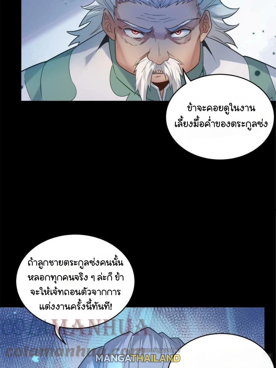 Legend of Star General ตอนที่ 99 แปลไทย รูปที่ 16