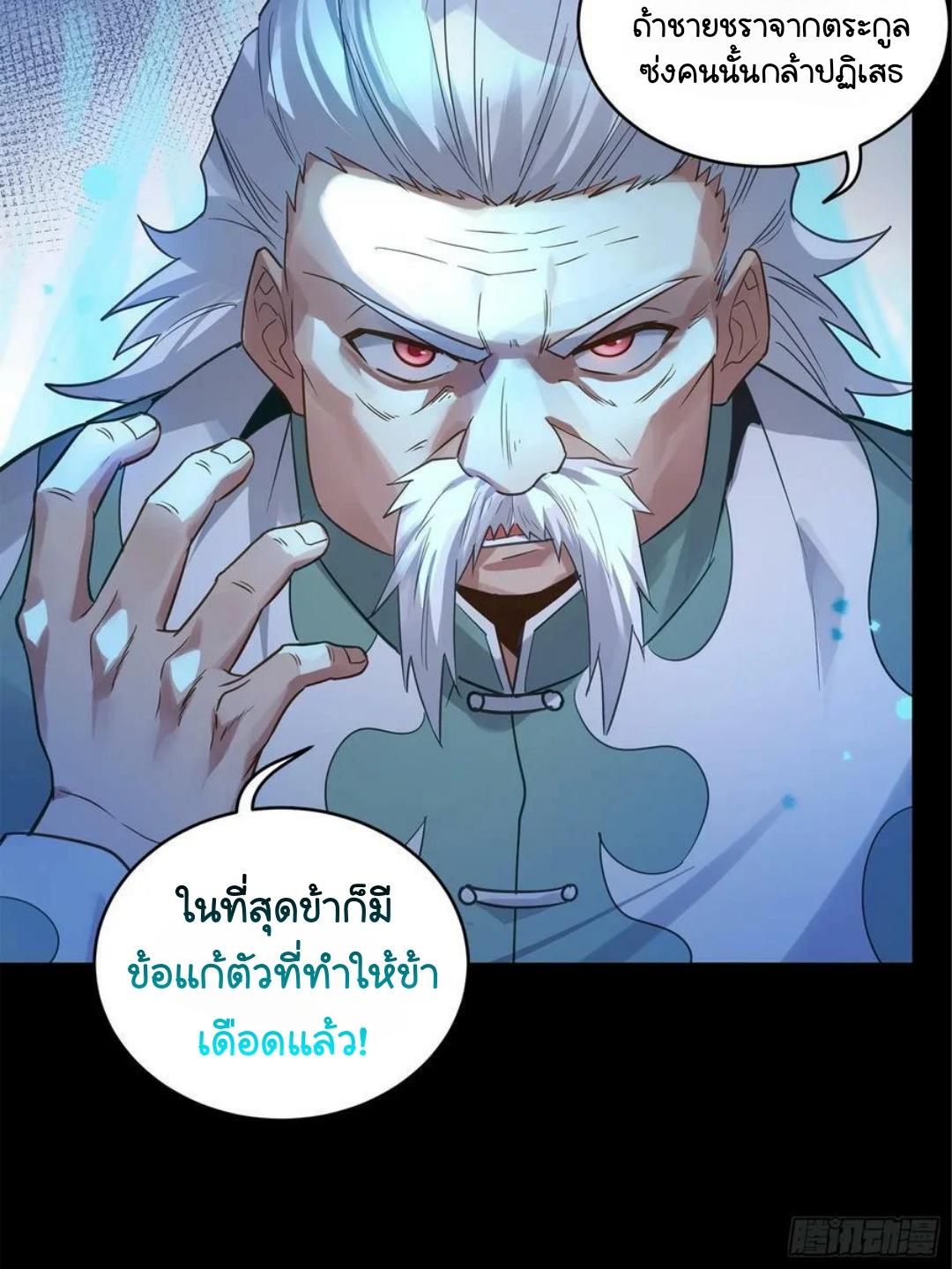 Legend of Star General ตอนที่ 99 แปลไทย รูปที่ 17