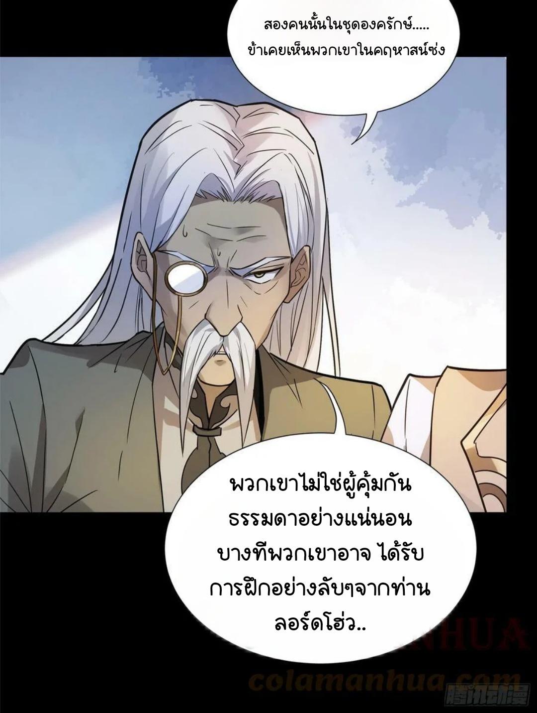 Legend of Star General ตอนที่ 99 แปลไทย รูปที่ 31