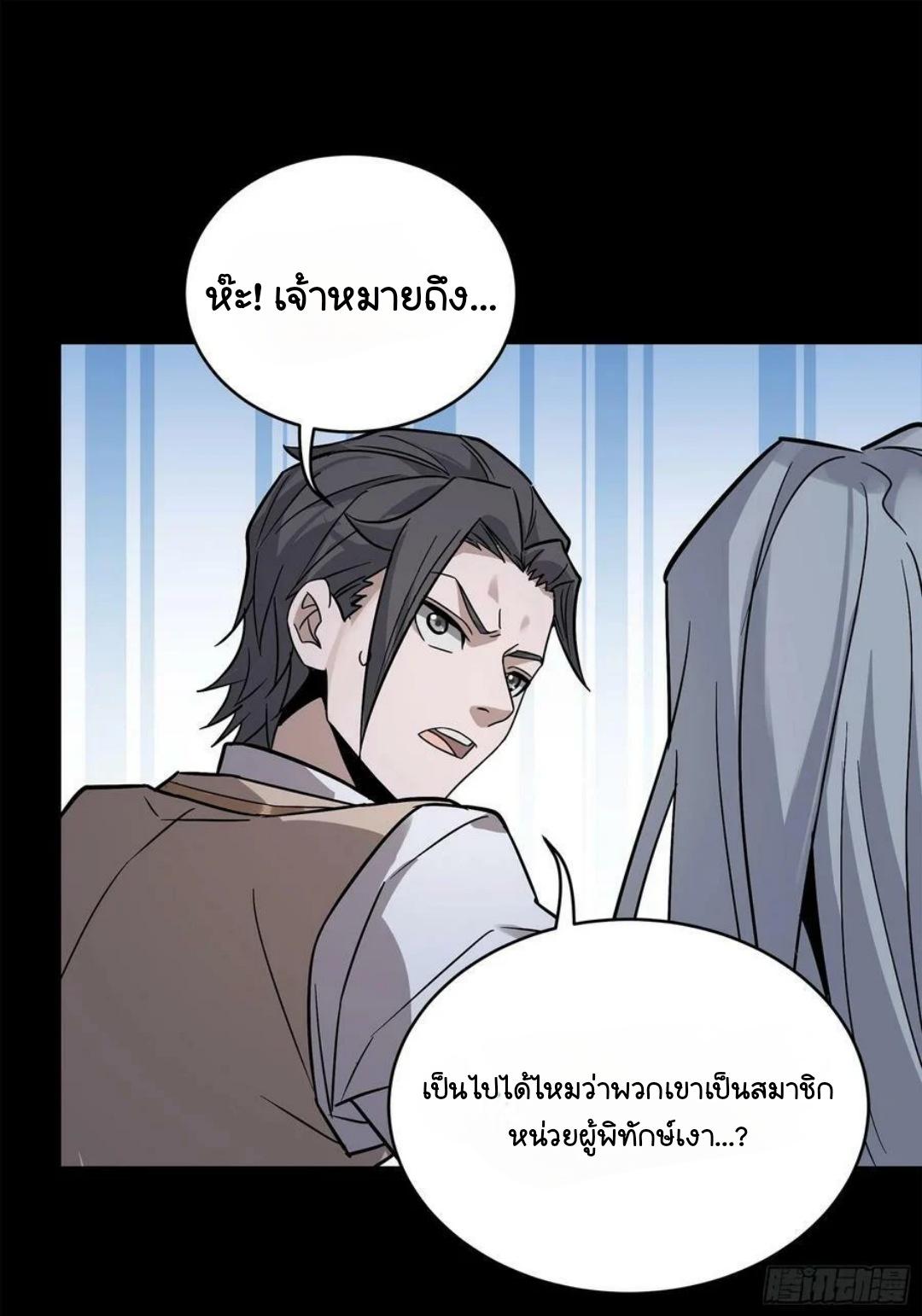 Legend of Star General ตอนที่ 99 แปลไทย รูปที่ 32