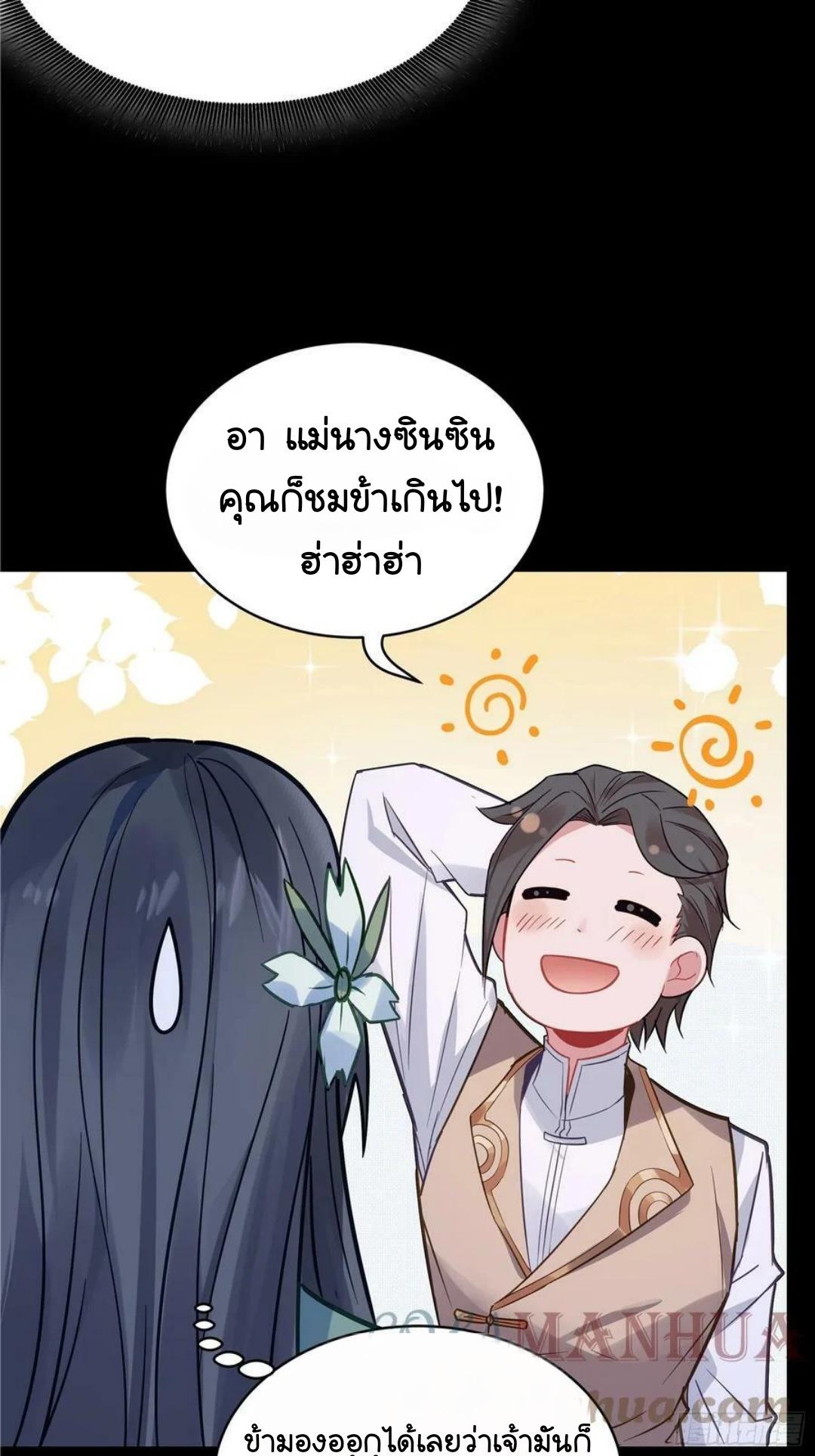 Legend of Star General ตอนที่ 99 แปลไทย รูปที่ 46