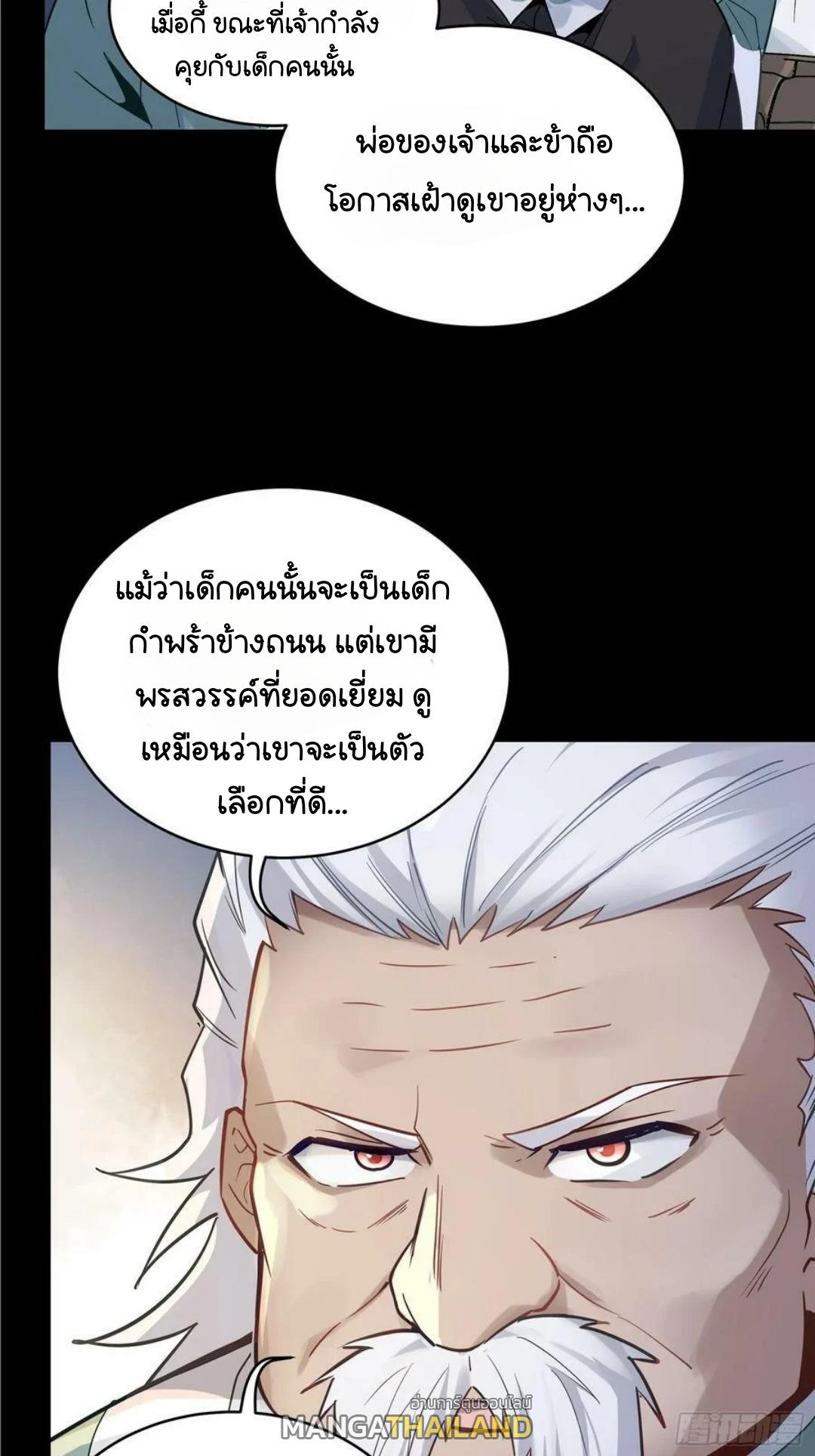 Legend of Star General ตอนที่ 99 แปลไทย รูปที่ 5