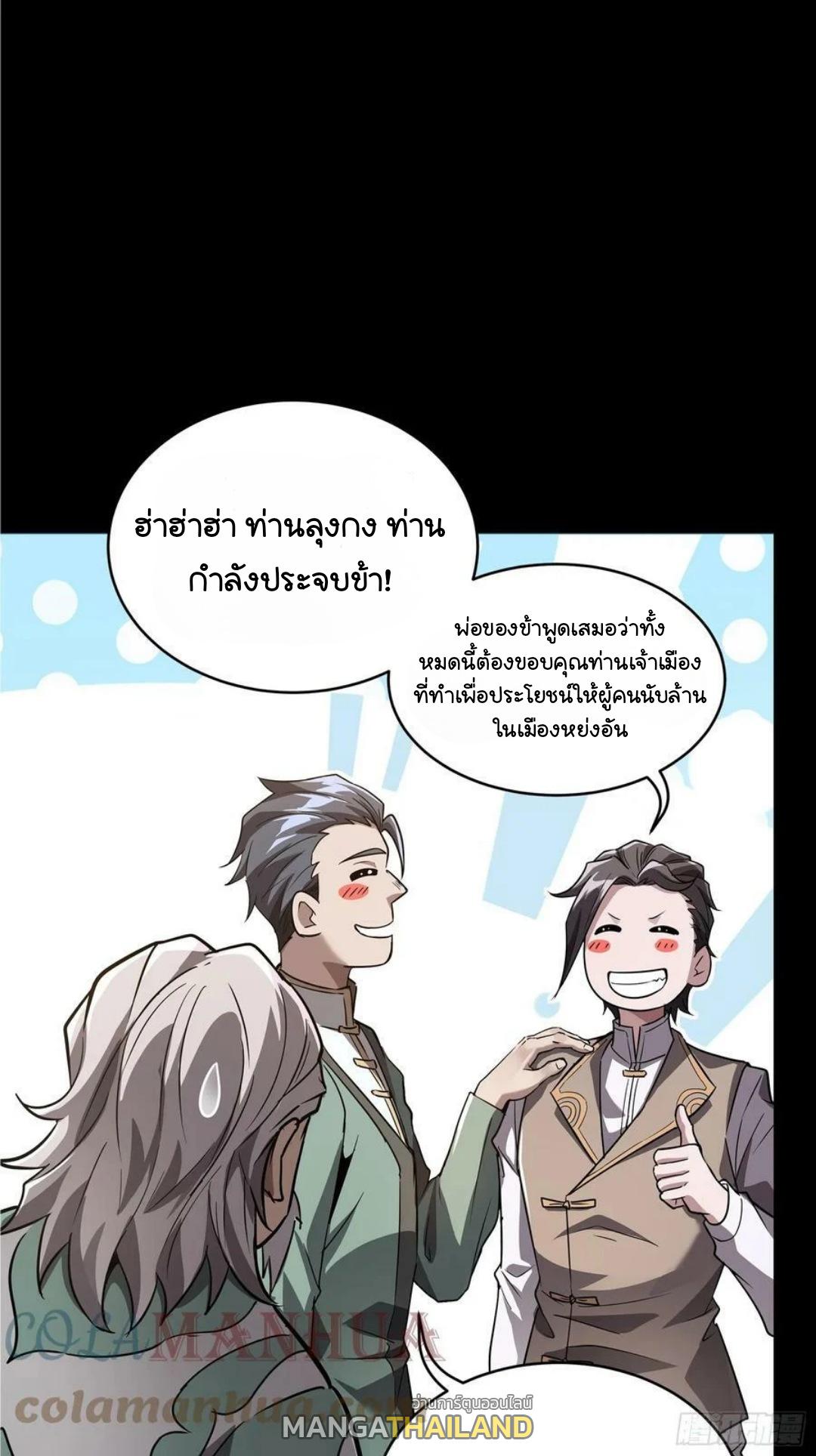 Legend of Star General ตอนที่ 99 แปลไทย รูปที่ 52