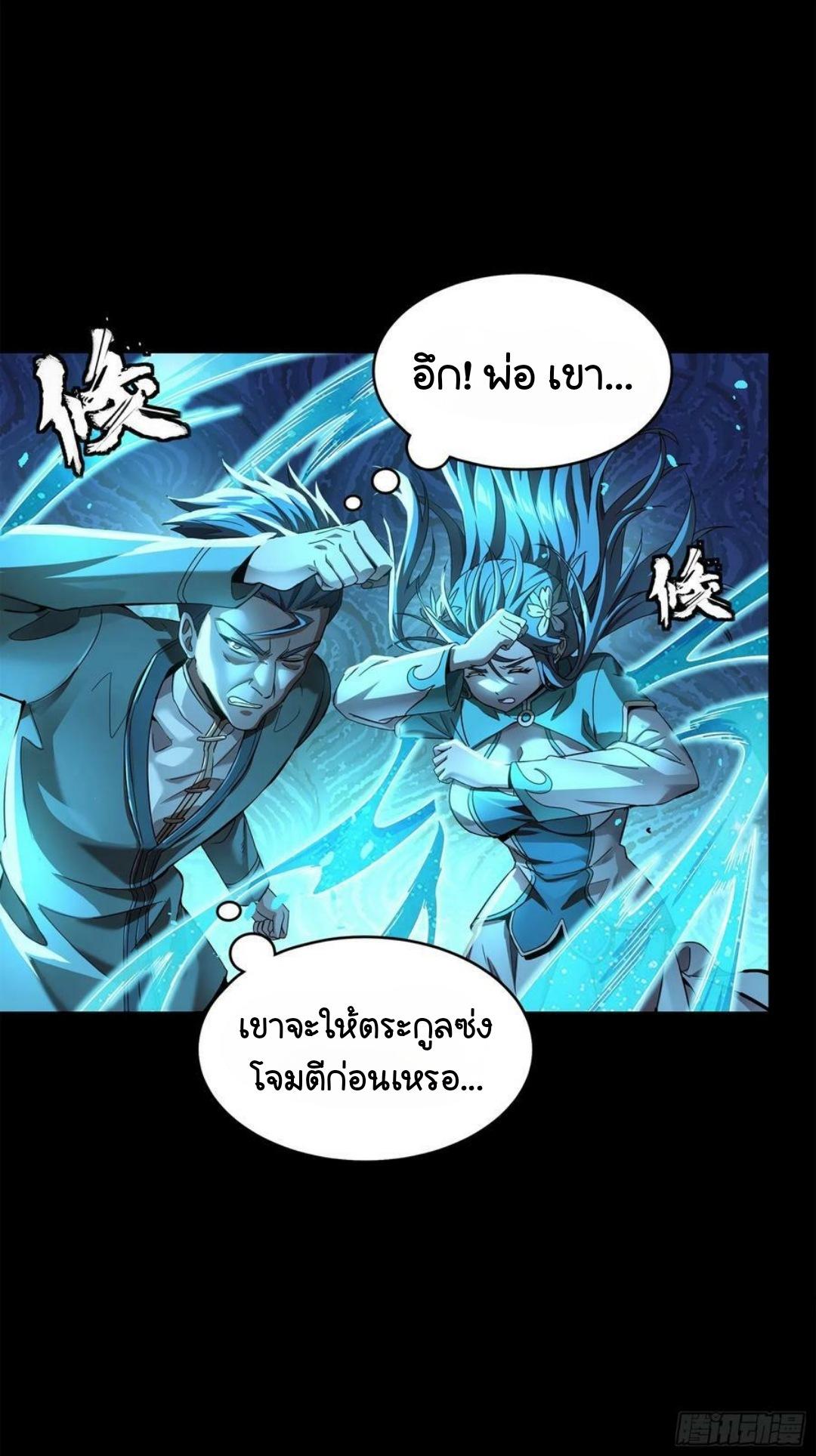 Legend of Star General ตอนที่ 99 แปลไทย รูปที่ 60