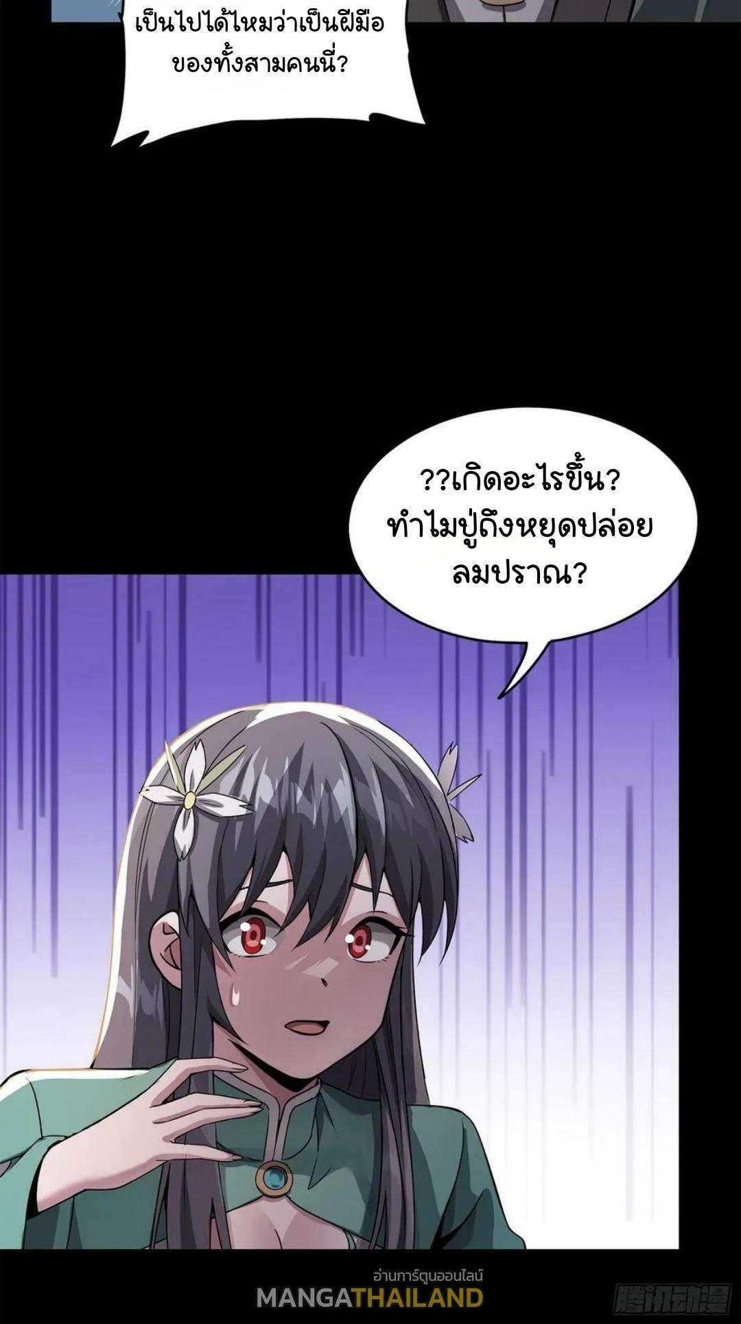 Legend of Star General ตอนที่ 99 แปลไทย รูปที่ 68