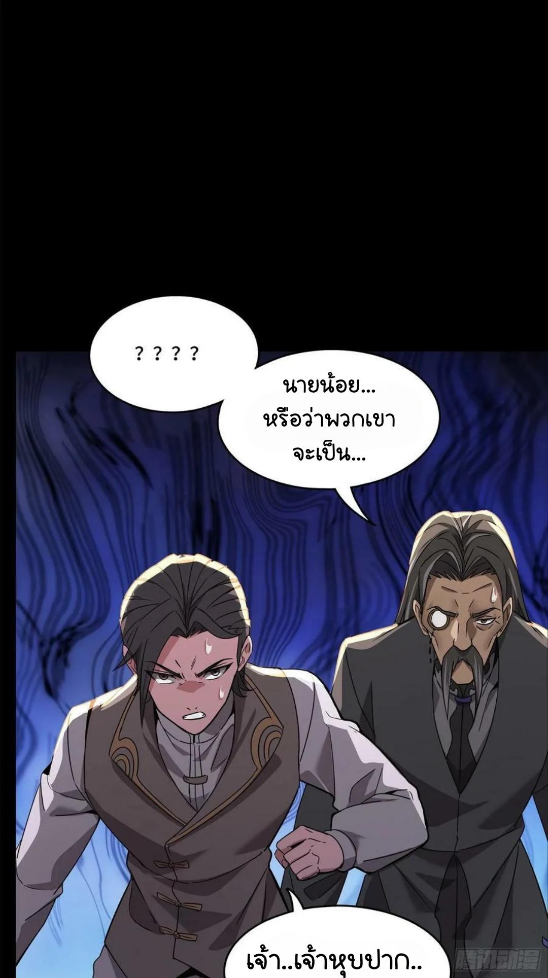 Legend of Star General ตอนที่ 99 แปลไทย รูปที่ 69