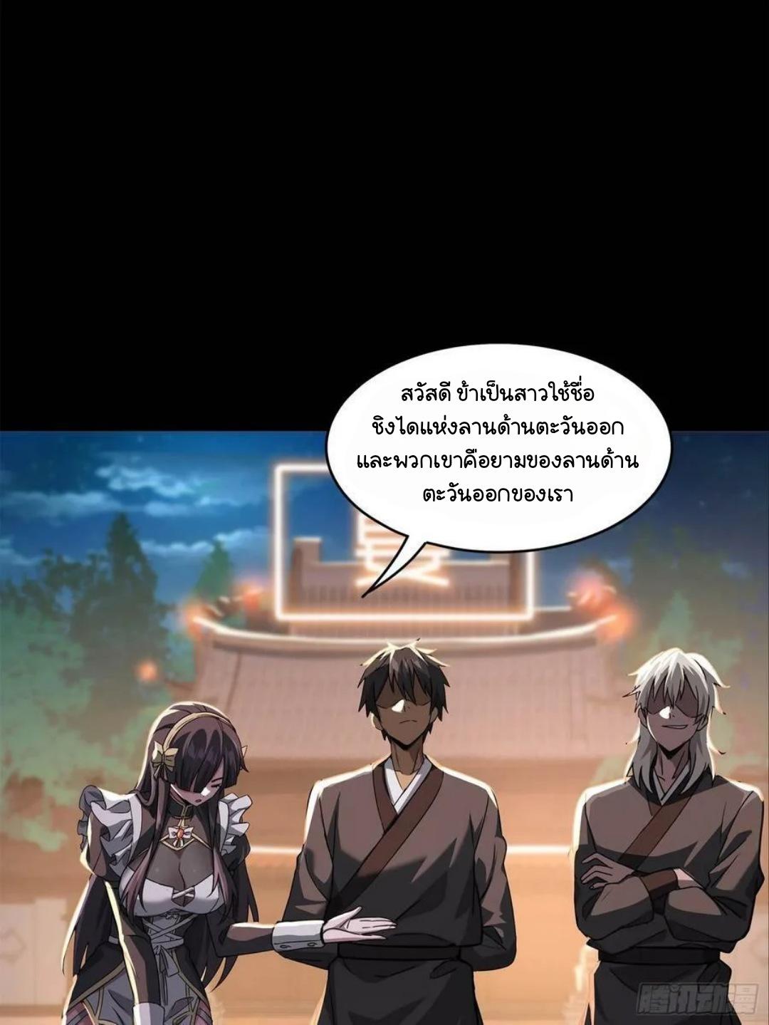 Legend of Star General ตอนที่ 99 แปลไทย รูปที่ 72