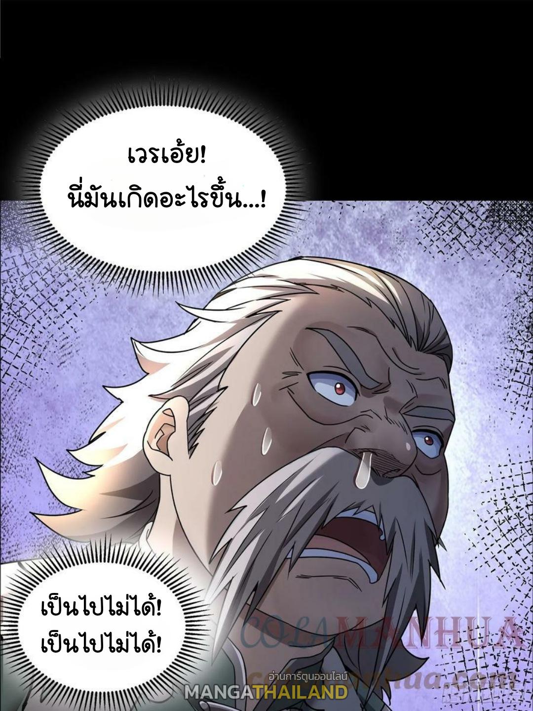 Legend of Star General ตอนที่ 99 แปลไทย รูปที่ 76