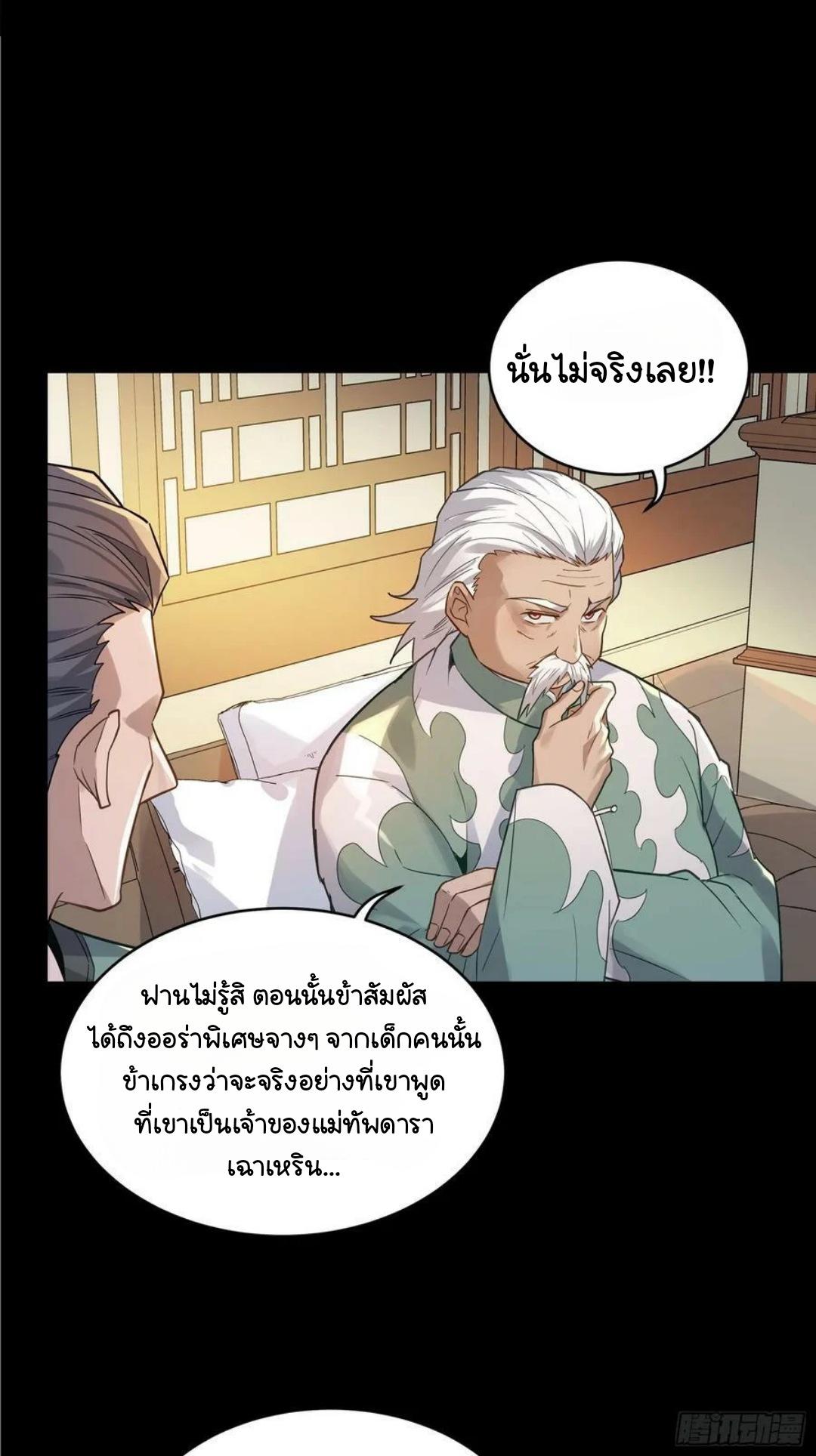 Legend of Star General ตอนที่ 99 แปลไทย รูปที่ 8