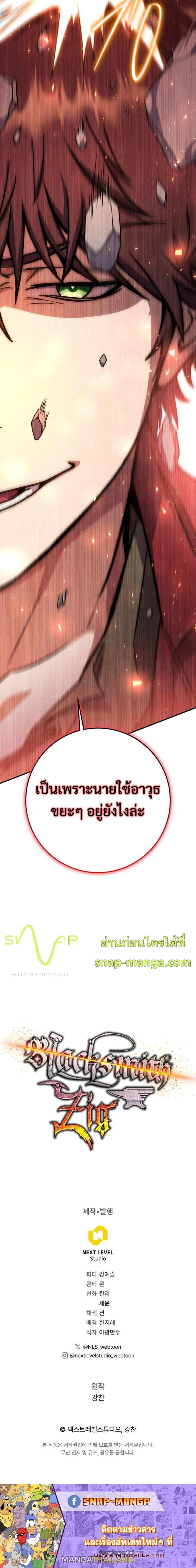 Legendary Blacksmith's Vengeance ตอนที่ 34 แปลไทยแปลไทย รูปที่ 23