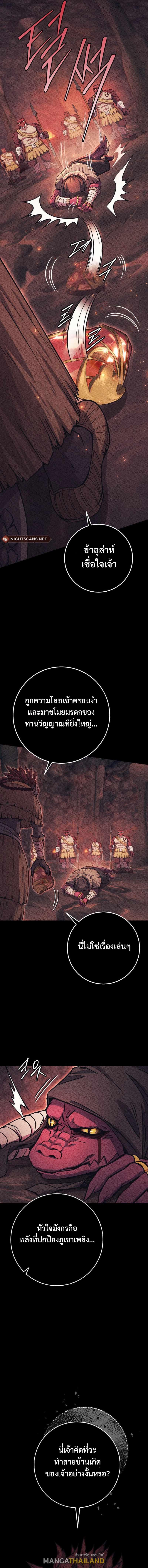 Legendary Blacksmith's Vengeance ตอนที่ 34 แปลไทยแปลไทย รูปที่ 5