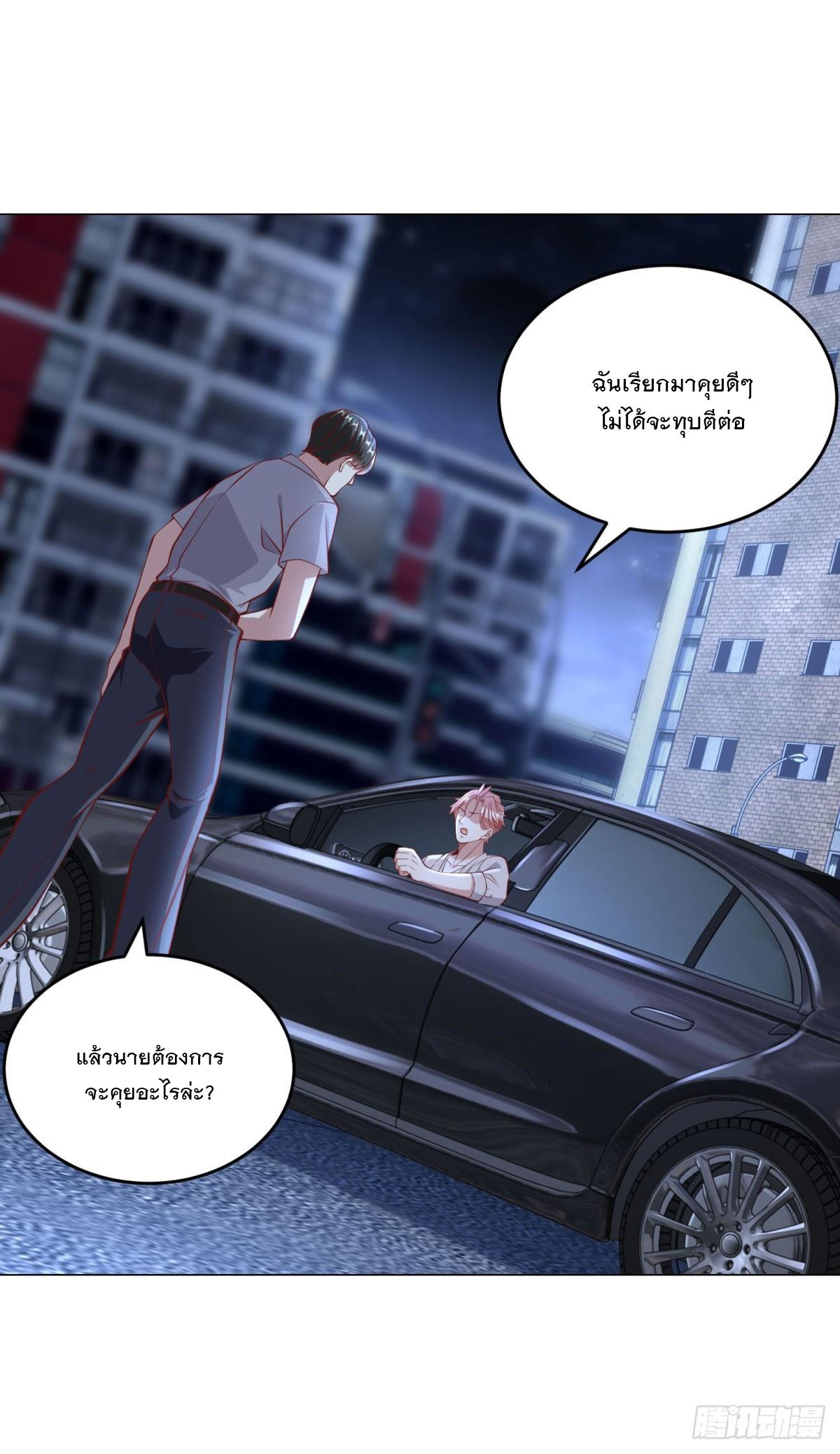 Legendary Car-Hailing System ตอนที่ 17 แปลไทย รูปที่ 8