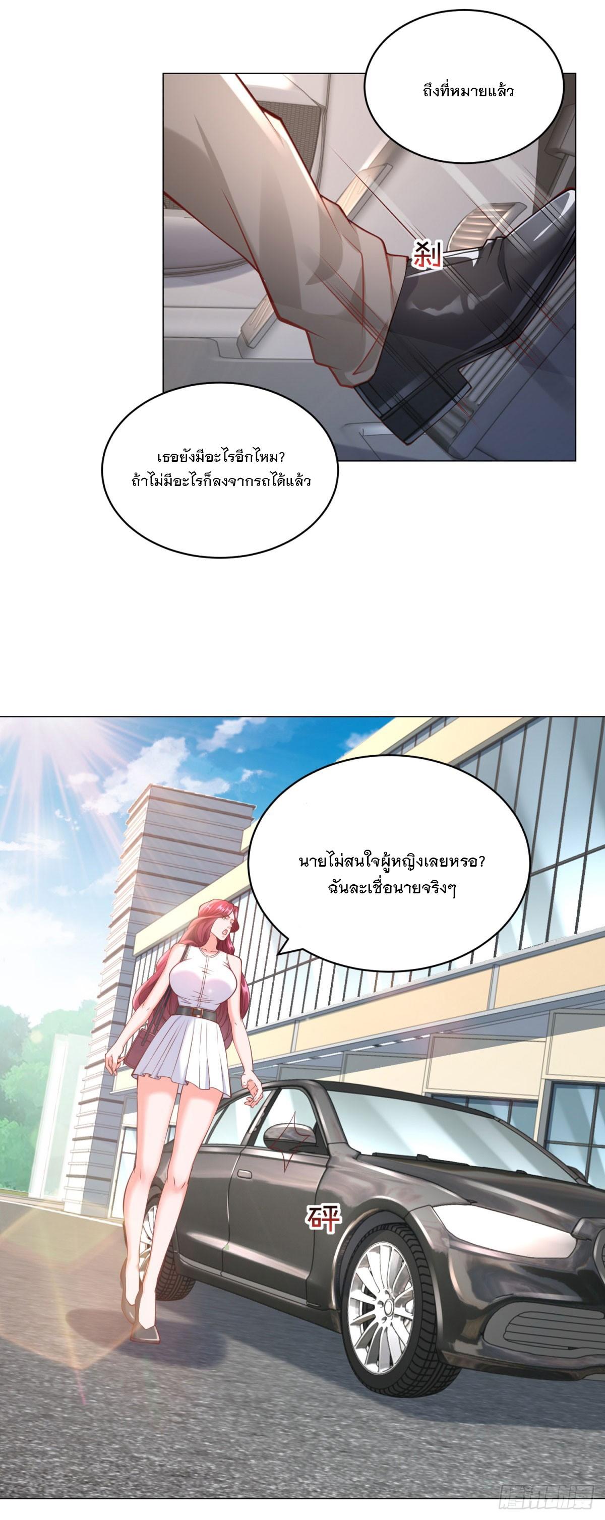 Legendary Car-Hailing System ตอนที่ 18 แปลไทย รูปที่ 27
