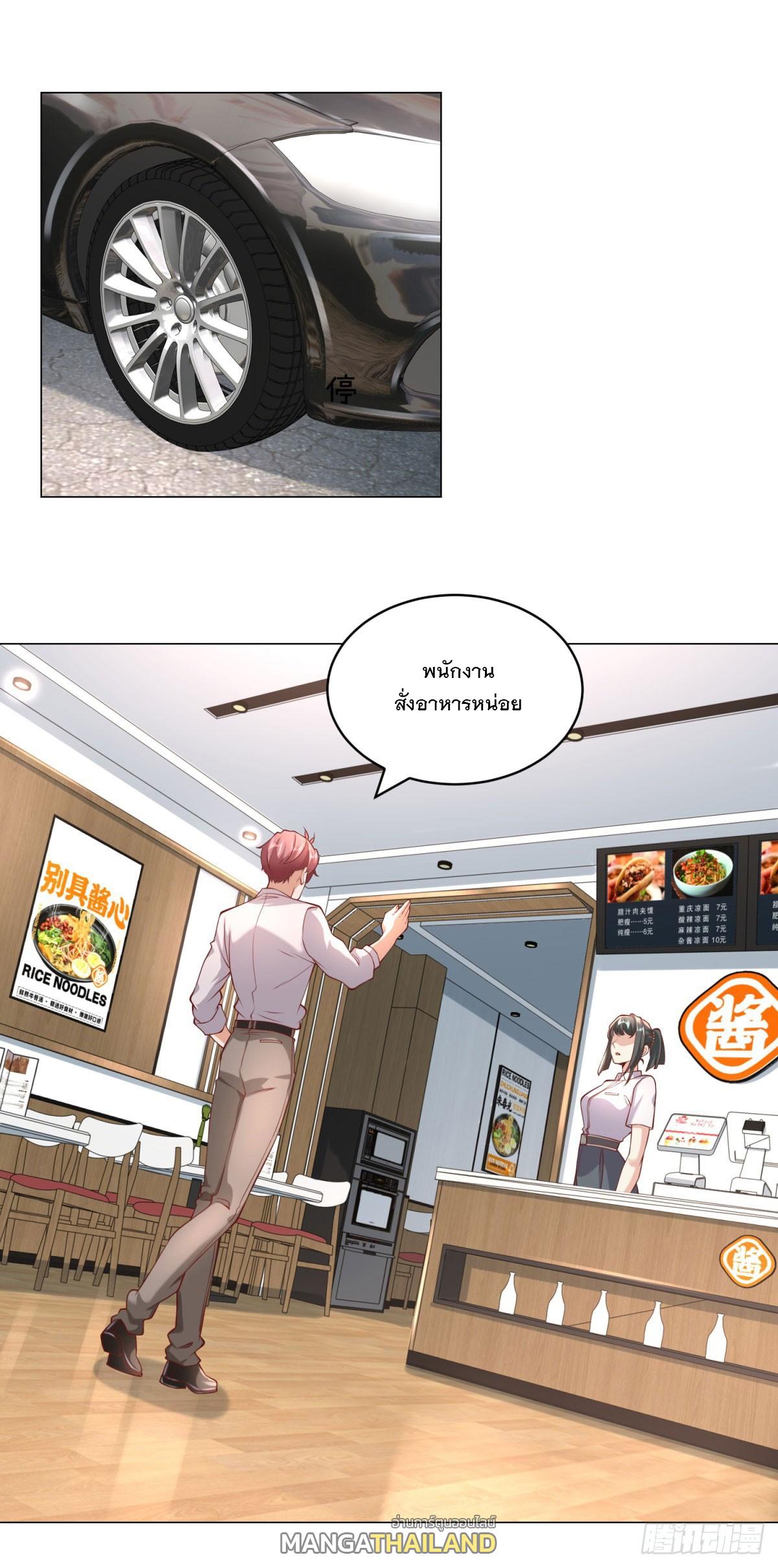 Legendary Car-Hailing System ตอนที่ 20 แปลไทย รูปที่ 2
