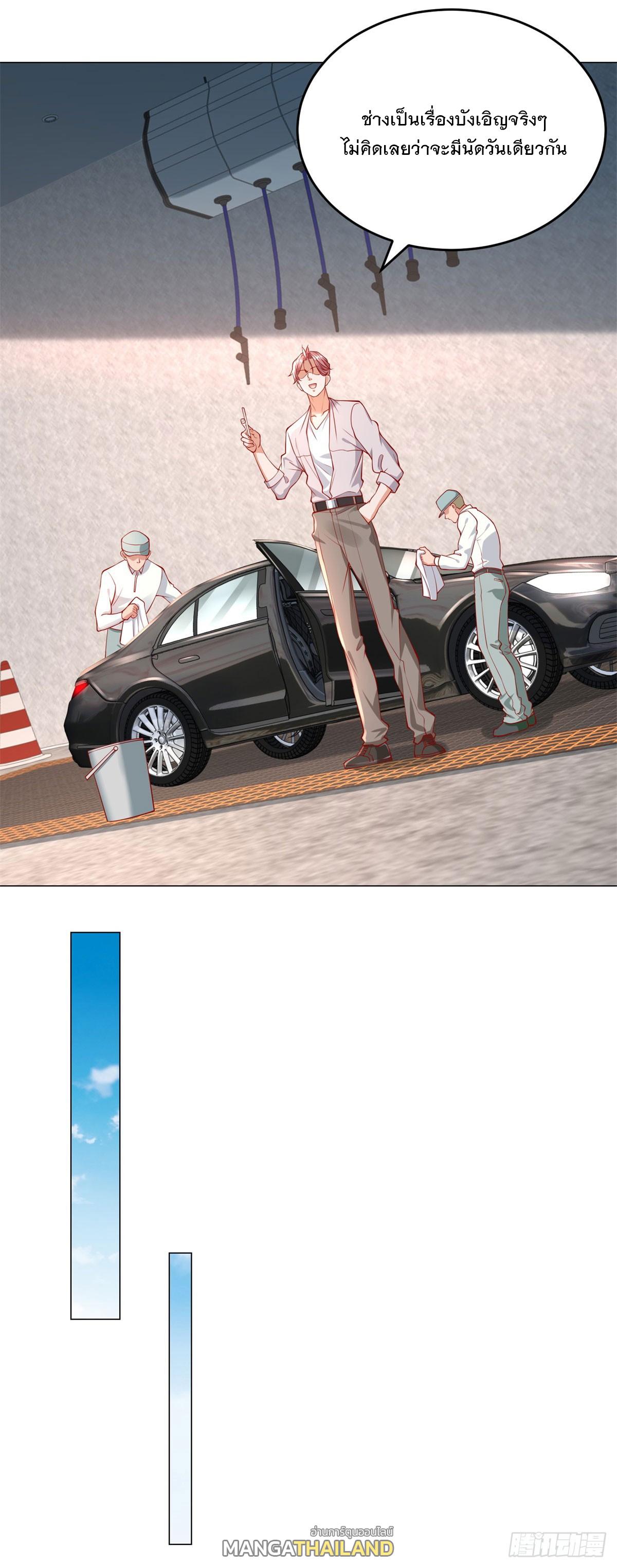 Legendary Car-Hailing System ตอนที่ 22 แปลไทย รูปที่ 23
