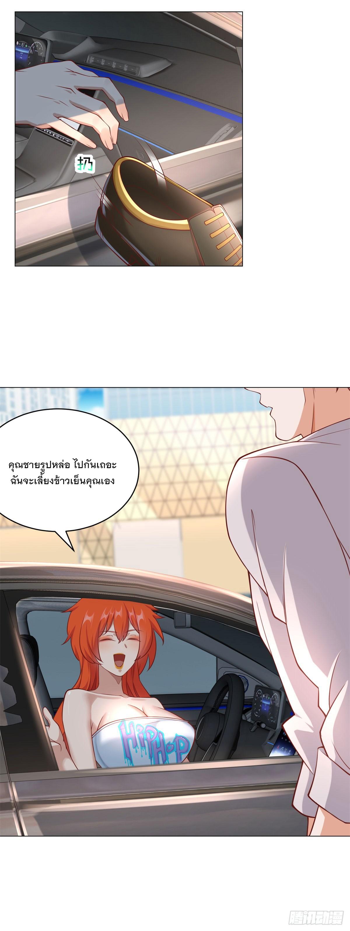 Legendary Car-Hailing System ตอนที่ 22 แปลไทย รูปที่ 7