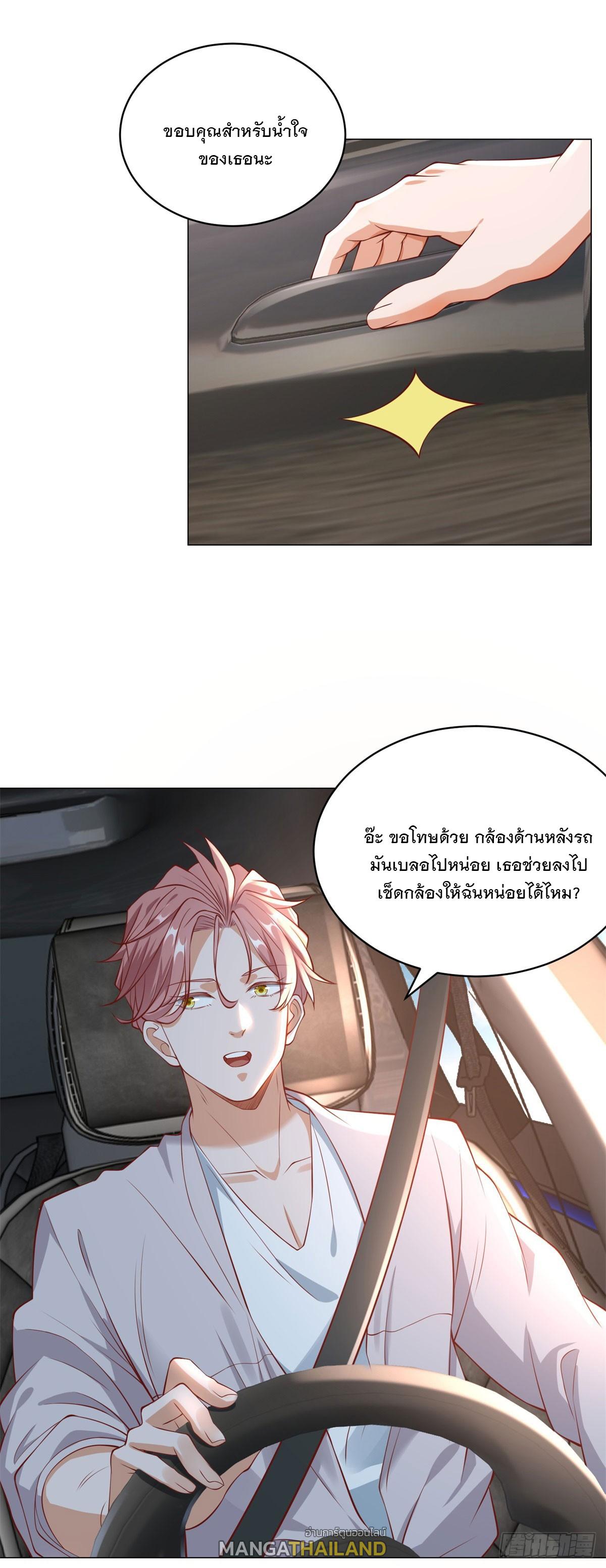 Legendary Car-Hailing System ตอนที่ 22 แปลไทย รูปที่ 8