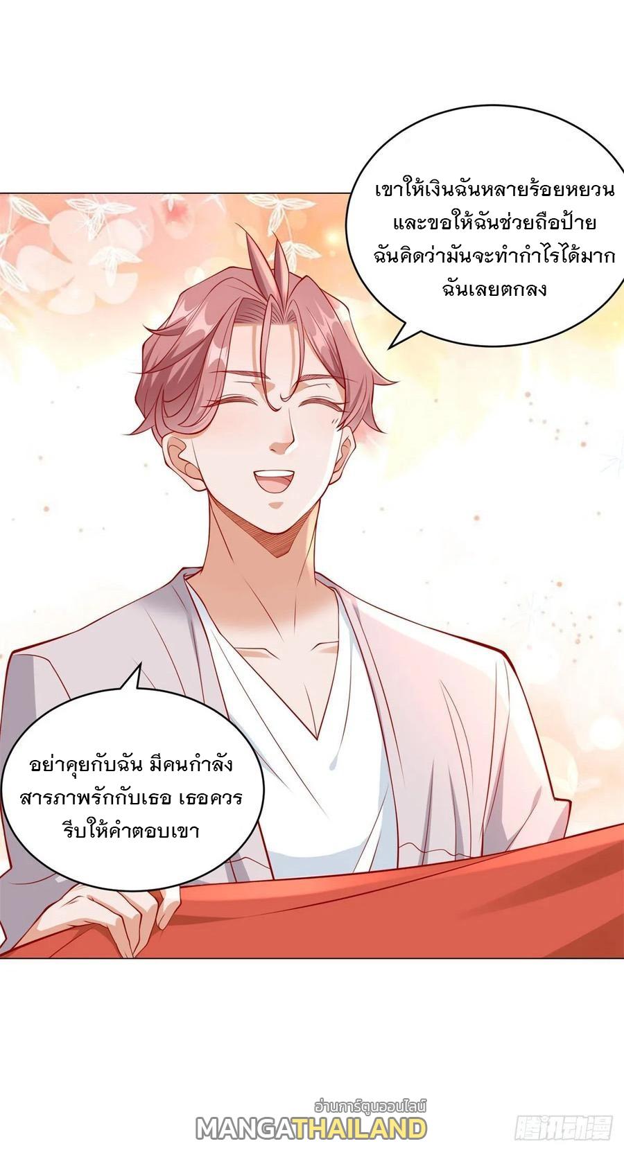 Legendary Car-Hailing System ตอนที่ 28 แปลไทย รูปที่ 22