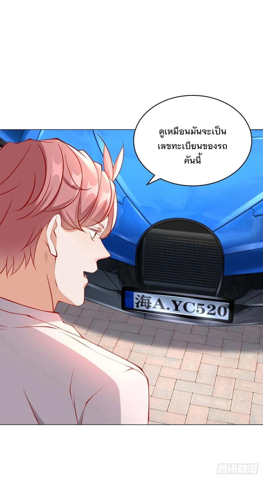 Legendary Car-Hailing System ตอนที่ 29 แปลไทย รูปที่ 15