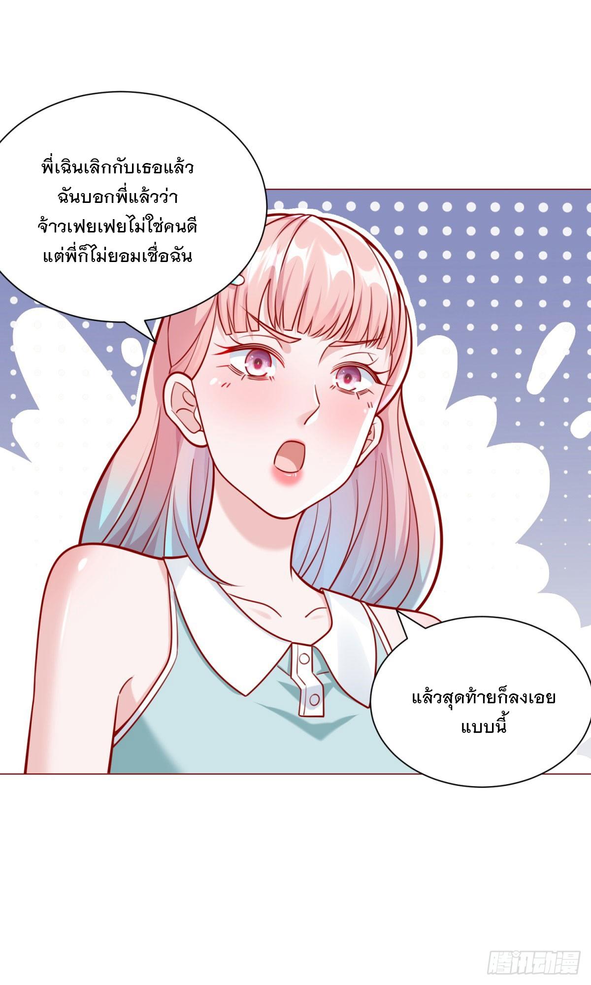 Legendary Car-Hailing System ตอนที่ 48 แปลไทย รูปที่ 10