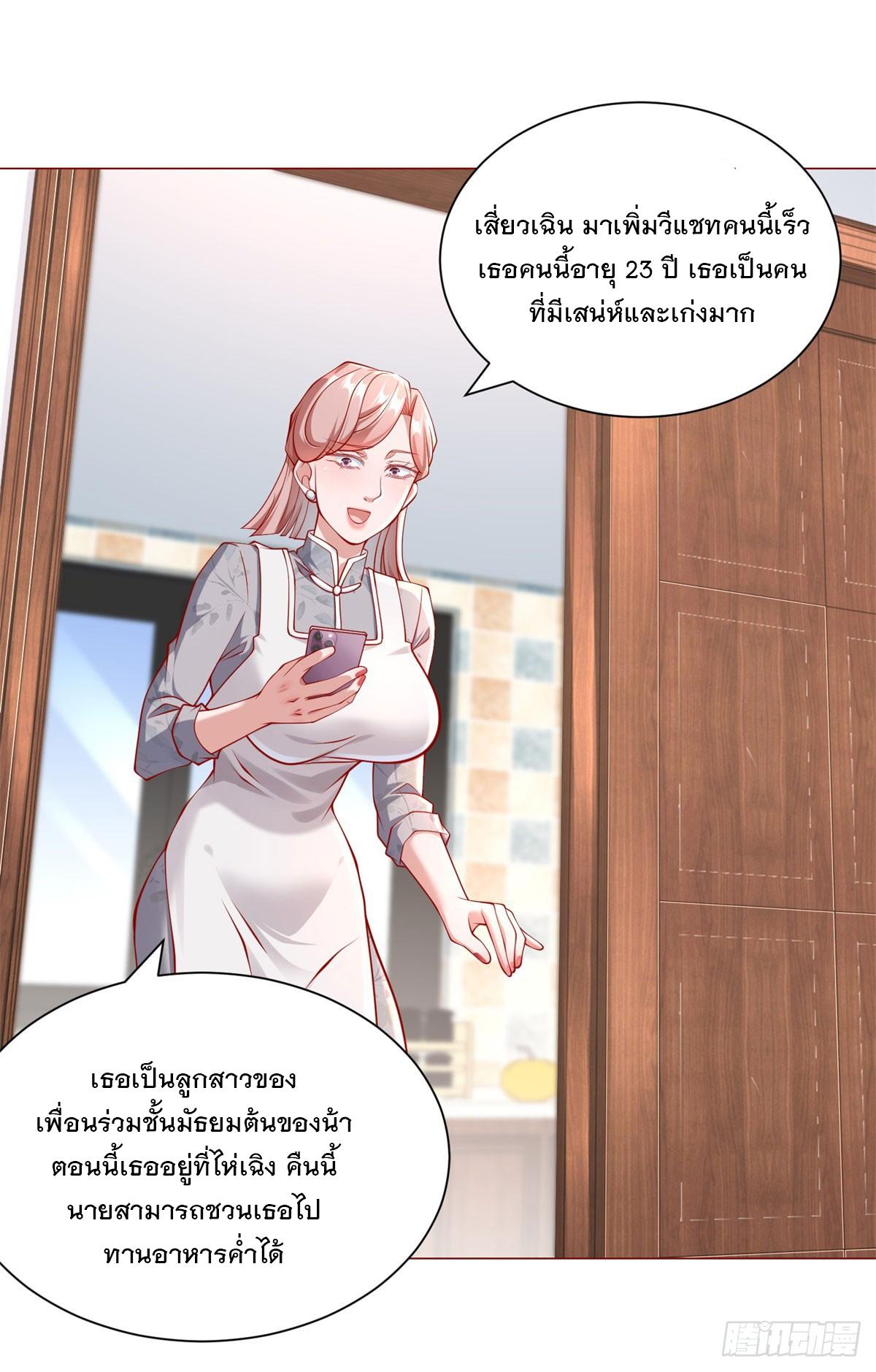 Legendary Car-Hailing System ตอนที่ 48 แปลไทย รูปที่ 17
