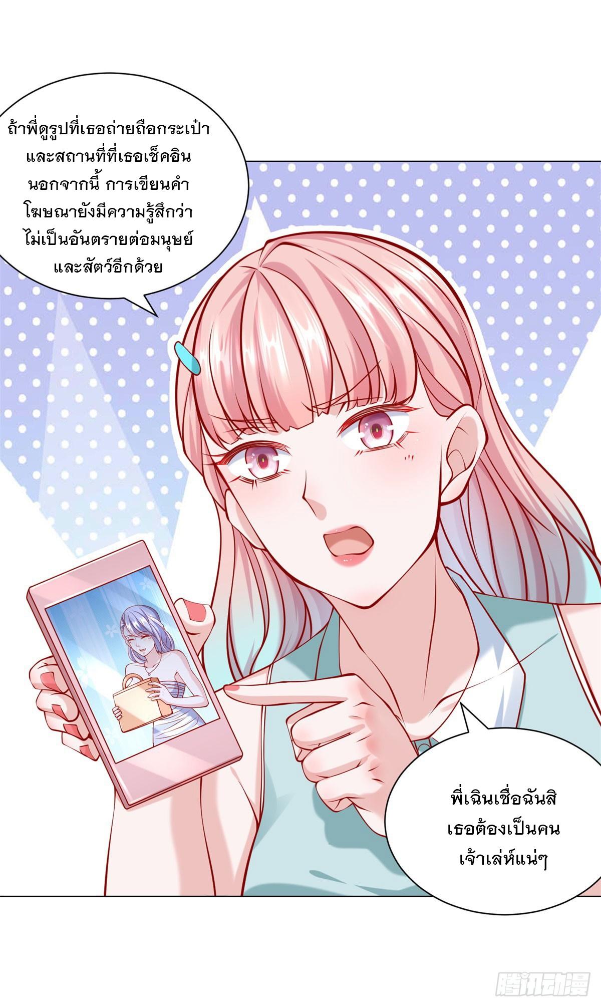 Legendary Car-Hailing System ตอนที่ 48 แปลไทย รูปที่ 26