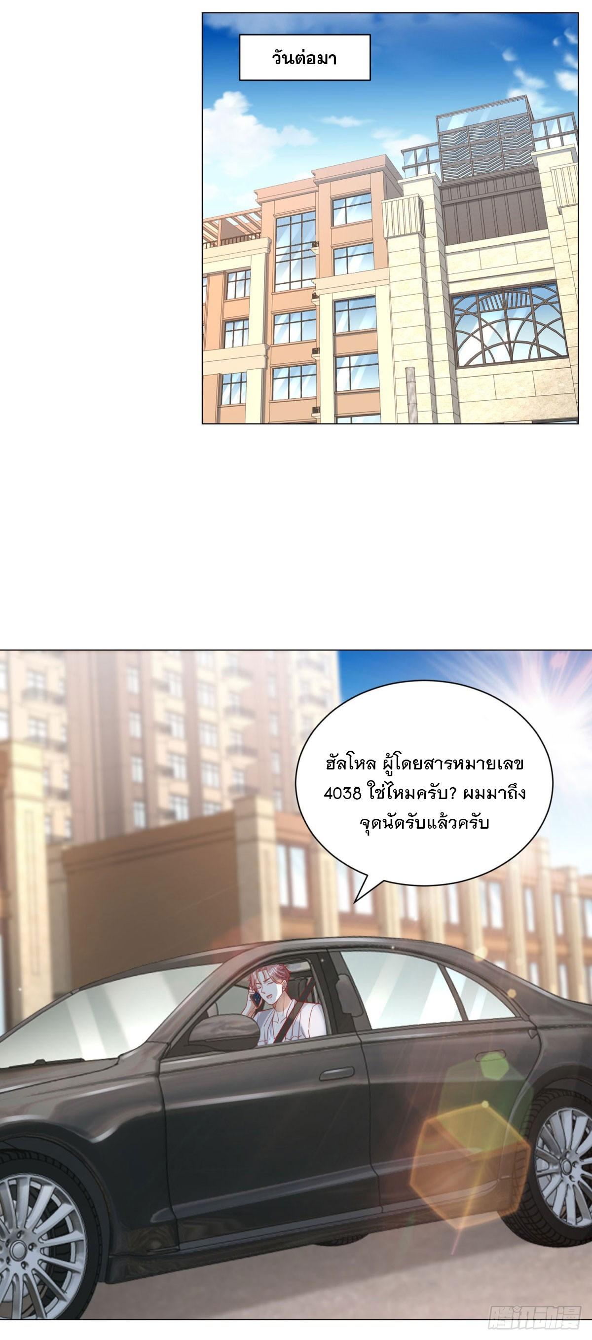 Legendary Car-Hailing System ตอนที่ 52 แปลไทย รูปที่ 11