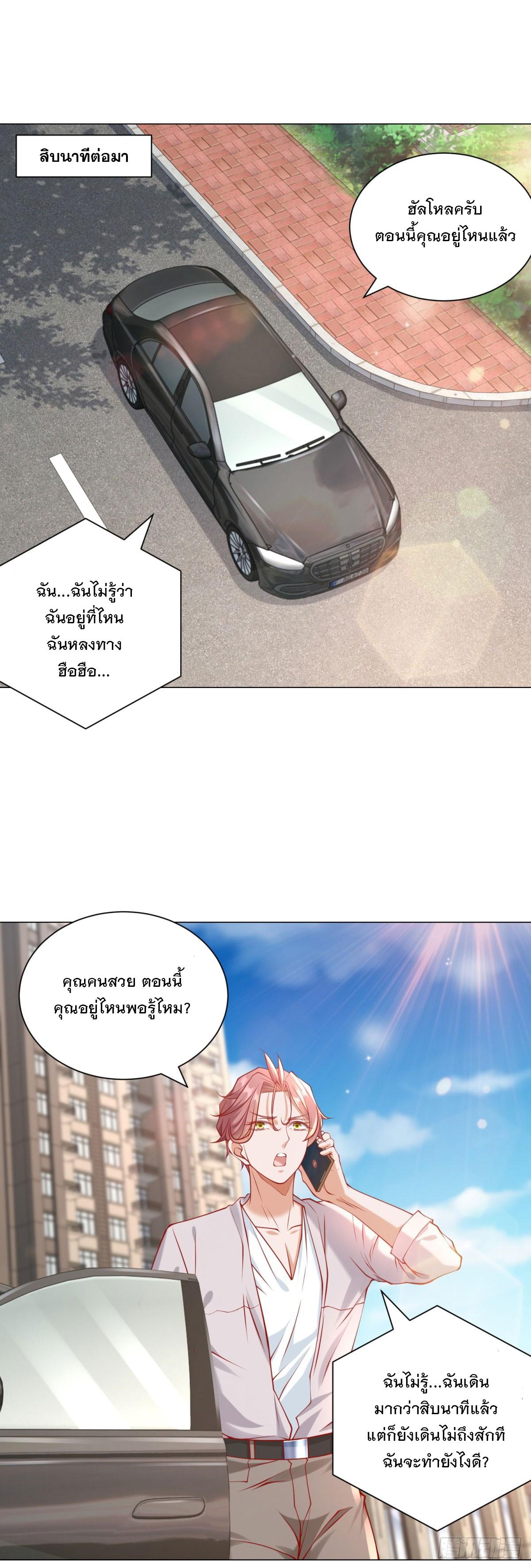 Legendary Car-Hailing System ตอนที่ 52 แปลไทย รูปที่ 13
