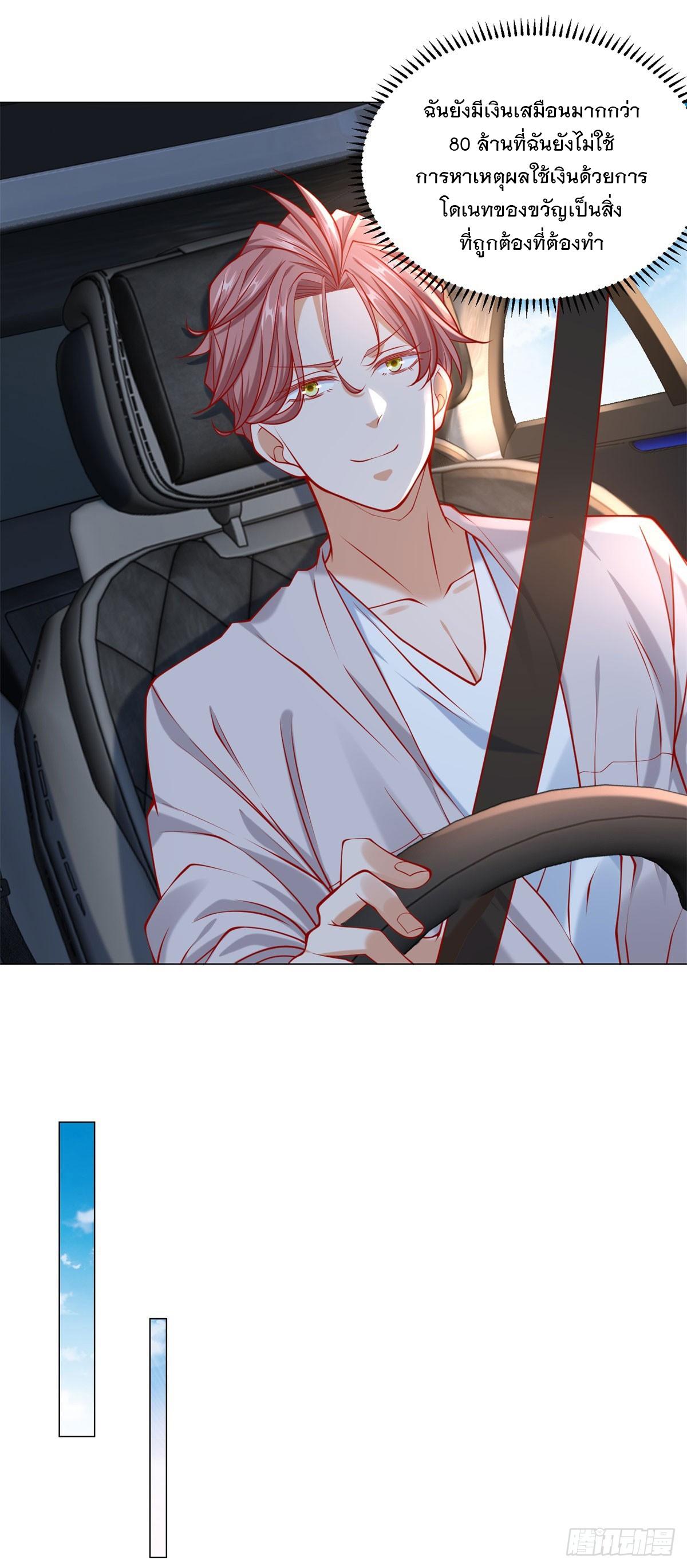 Legendary Car-Hailing System ตอนที่ 52 แปลไทย รูปที่ 23