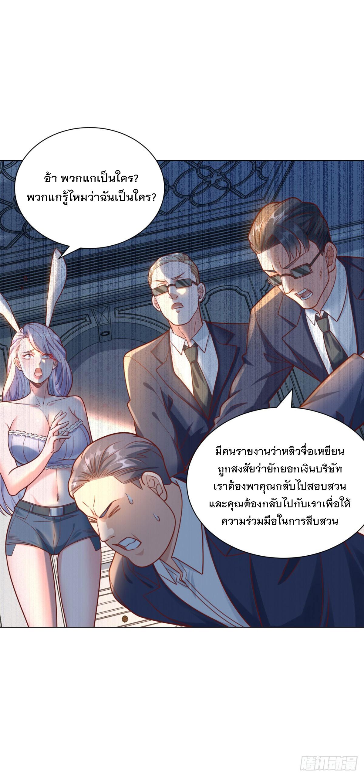 Legendary Car-Hailing System ตอนที่ 52 แปลไทย รูปที่ 6